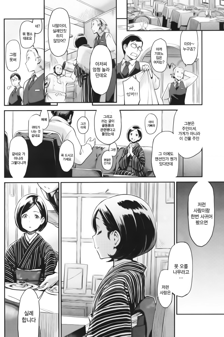 [Minato Fumi] Hana Azami (COMIC Kairakuten 2011-12) [Korean] imagen número 2