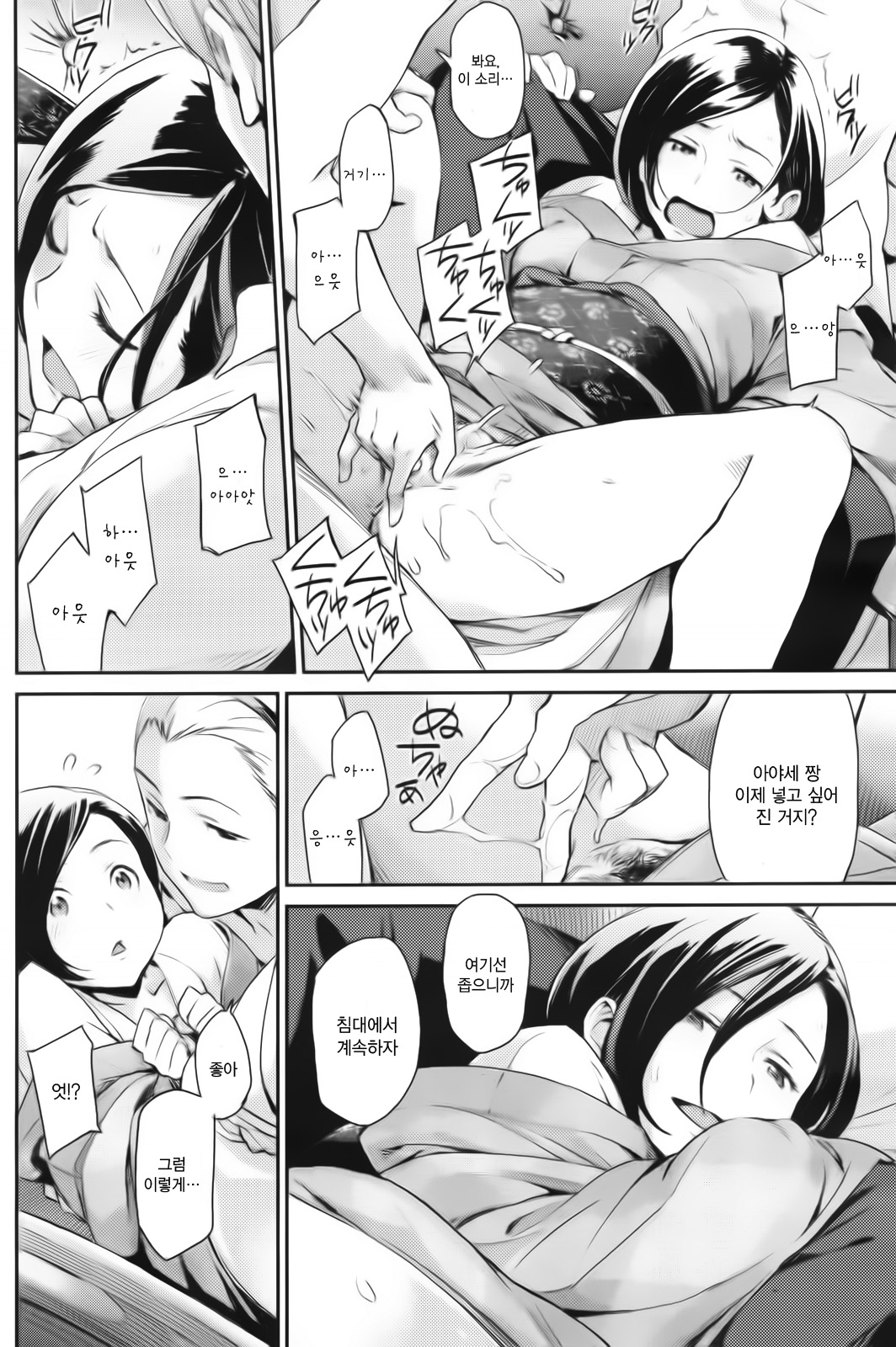 [Minato Fumi] Hana Azami (COMIC Kairakuten 2011-12) [Korean] imagen número 8