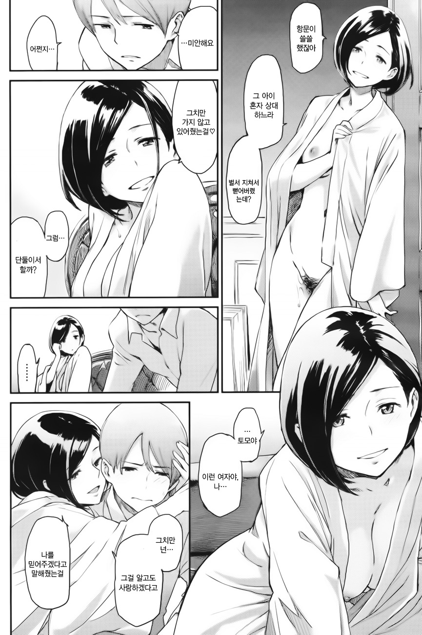 [Minato Fumi] Hana Azami (COMIC Kairakuten 2011-12) [Korean] imagen número 12