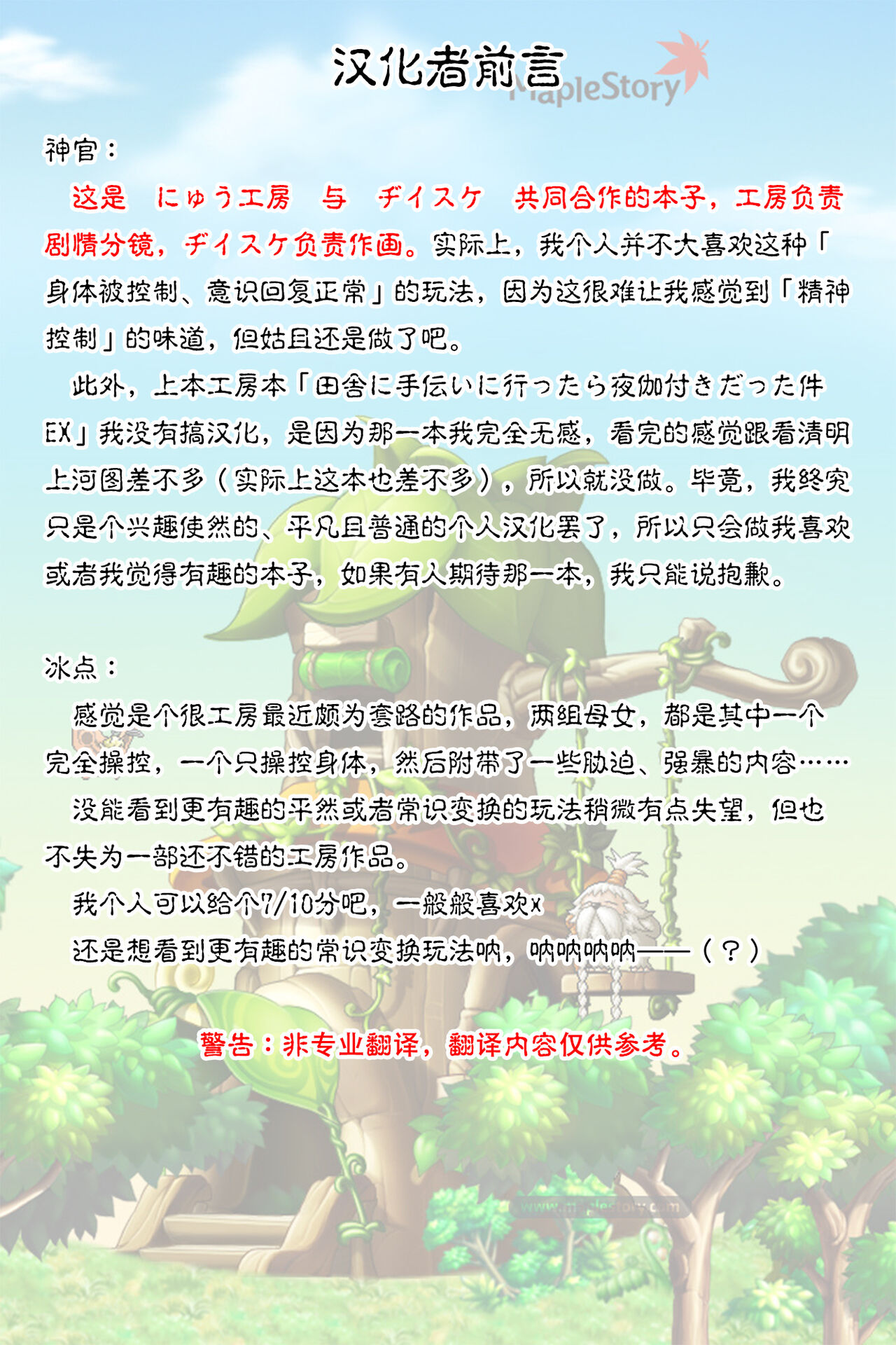 [神官冰点汉化] [にゅう工房 (サカガキ)] 娘の同級生のあの子、視線が気持ち悪いのよねEX [DL版] изображение № 2