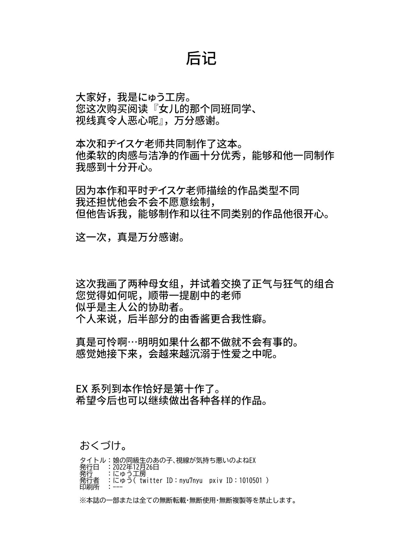 [神官冰点汉化] [にゅう工房 (サカガキ)] 娘の同級生のあの子、視線が気持ち悪いのよねEX [DL版] изображение № 28