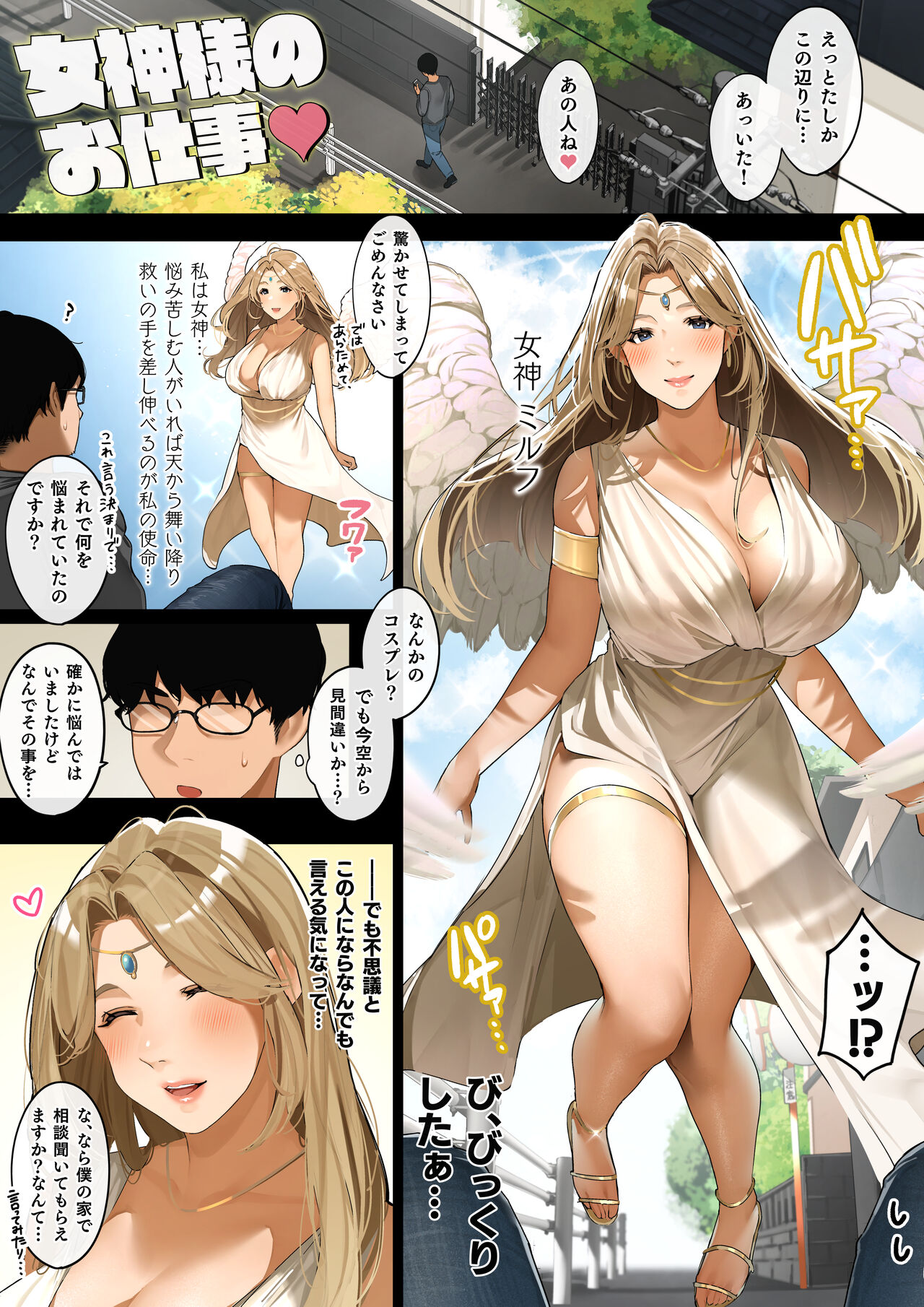 [桜の灯る日へ] 「女神様のお仕事」 изображение № 2