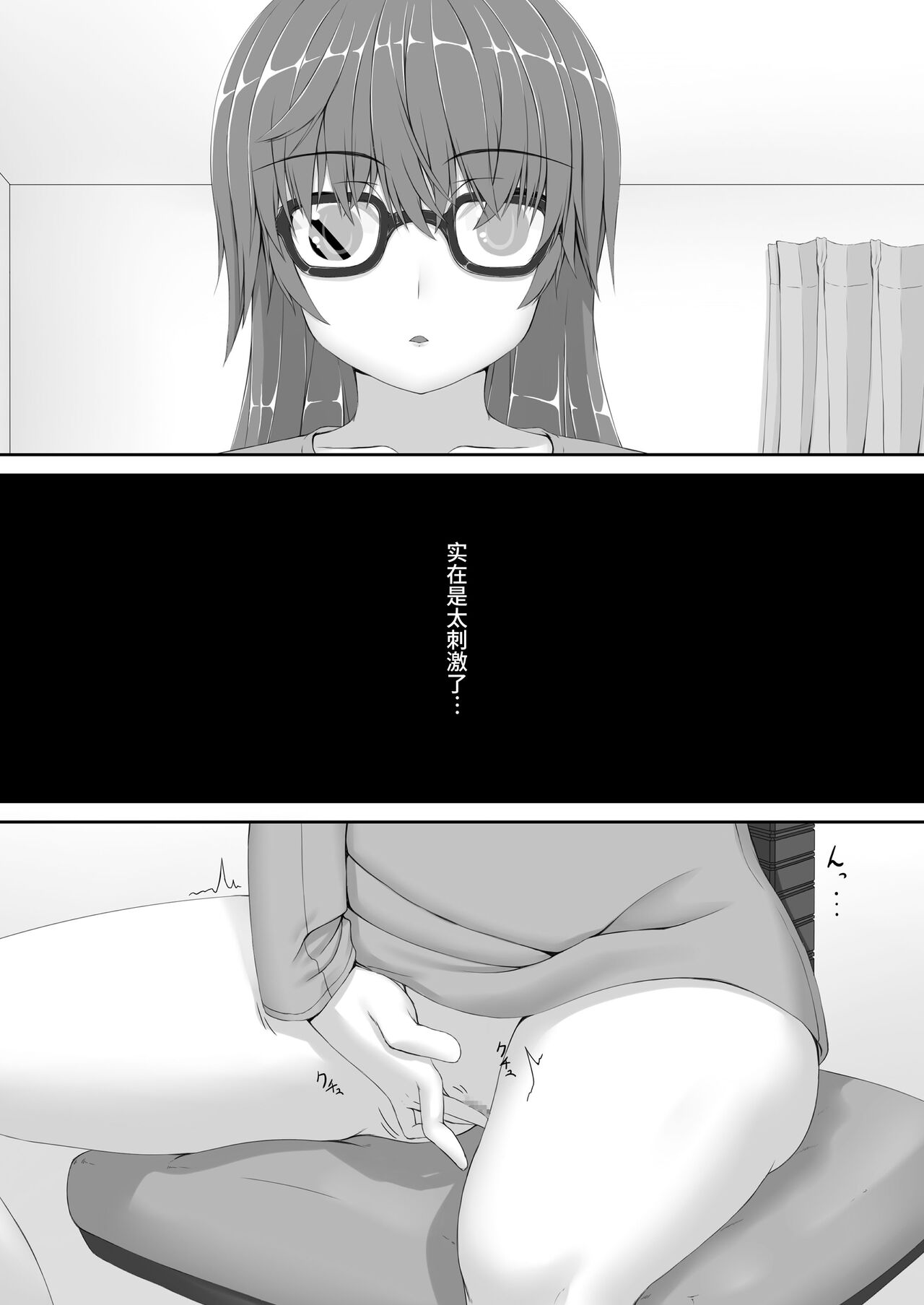 [Mousou Bijutsubu (Sho-yan)] Paranoid Rubber Girl [Chinese] [不咕鸟汉化组] image number 2