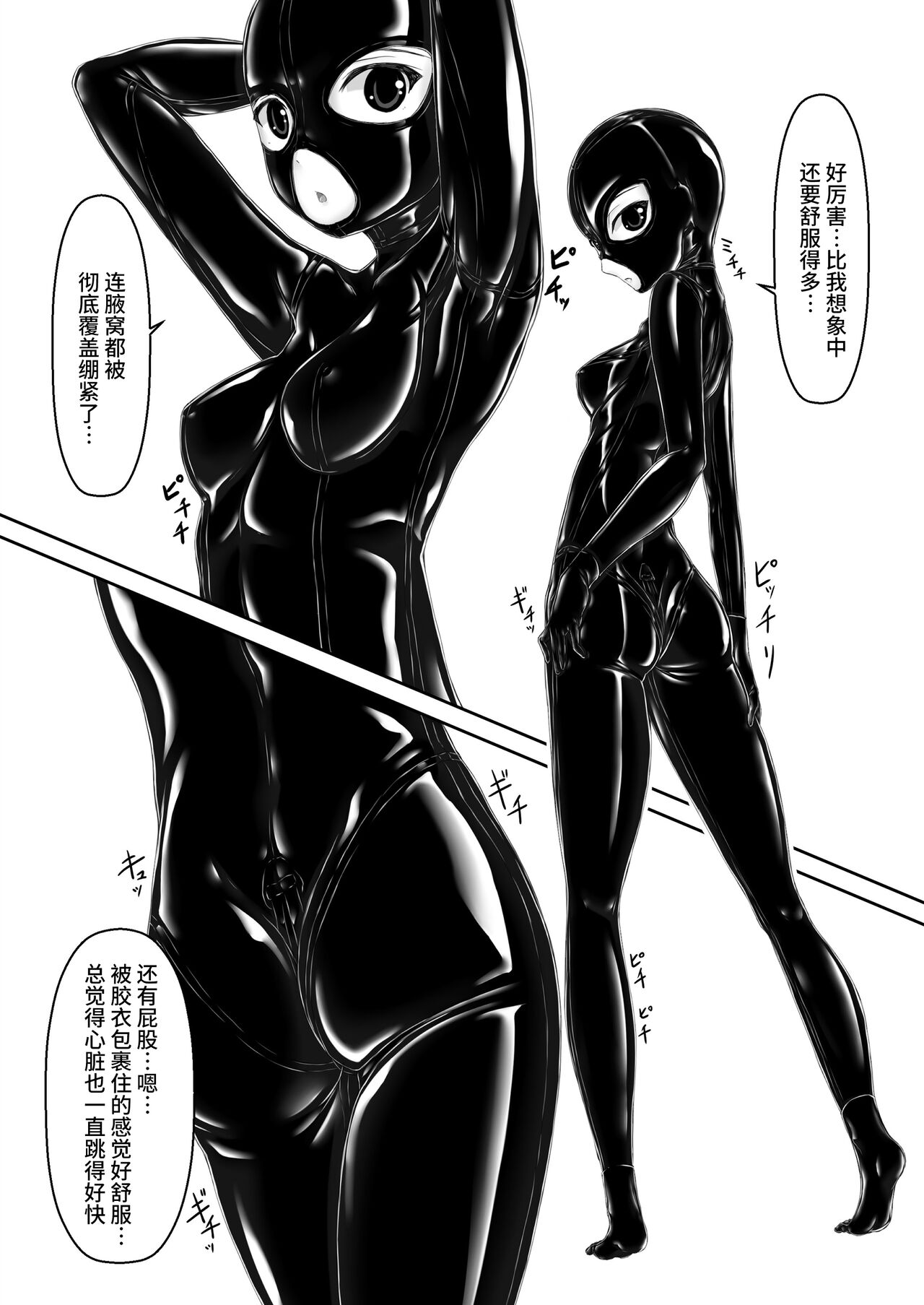 [Mousou Bijutsubu (Sho-yan)] Paranoid Rubber Girl [Chinese] [不咕鸟汉化组] image number 8
