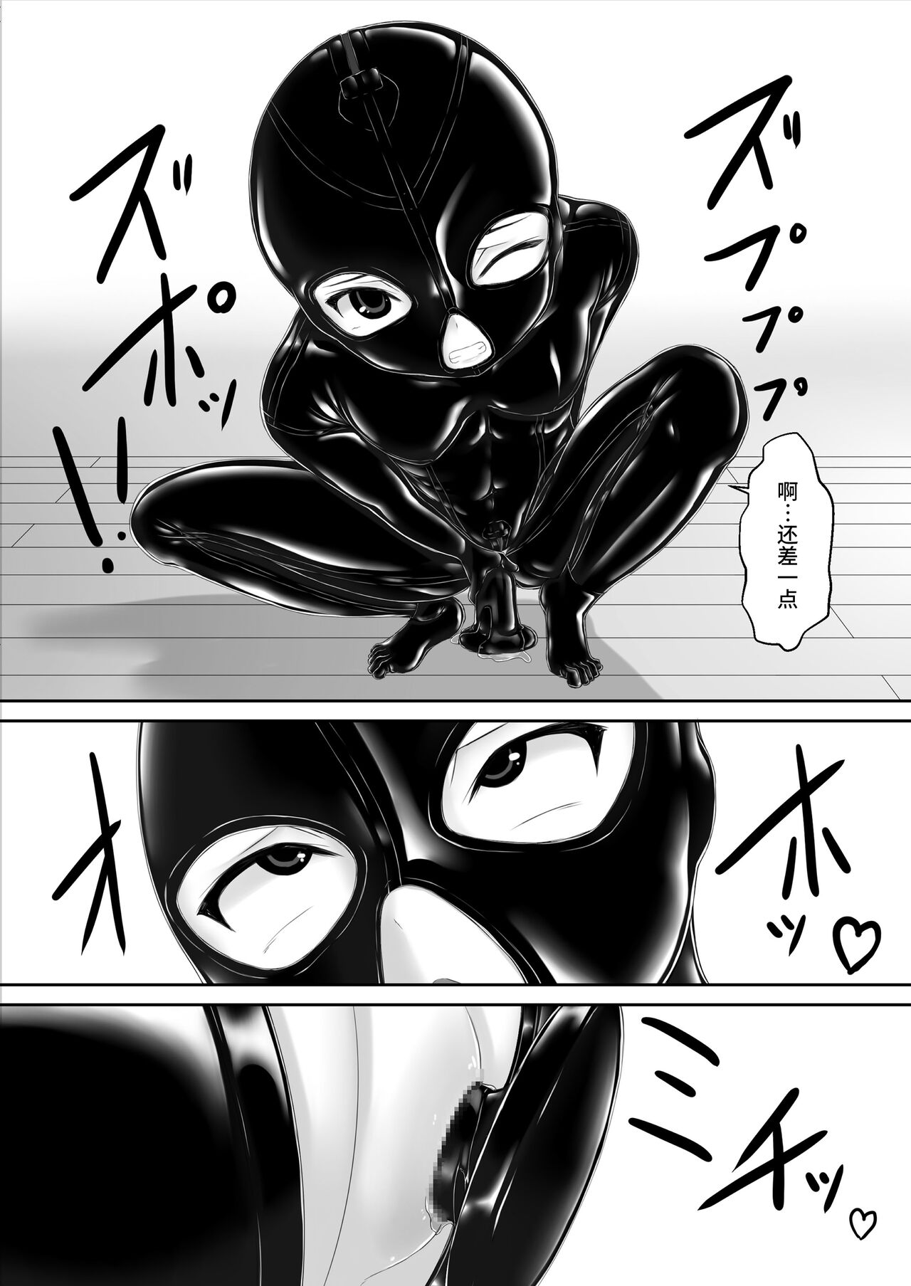 [Mousou Bijutsubu (Sho-yan)] Paranoid Rubber Girl [Chinese] [不咕鸟汉化组] image number 15