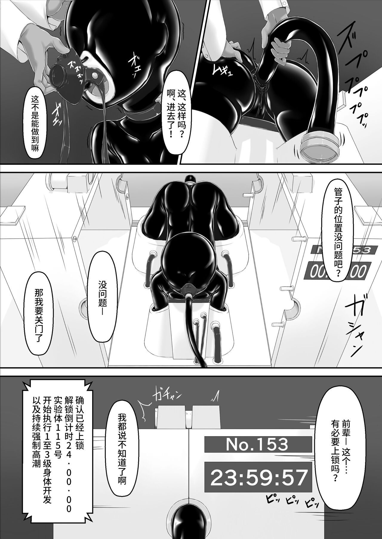 [Mousou Bijutsubu (Sho-yan)] Paranoid Rubber Girl [Chinese] [不咕鸟汉化组] image number 18