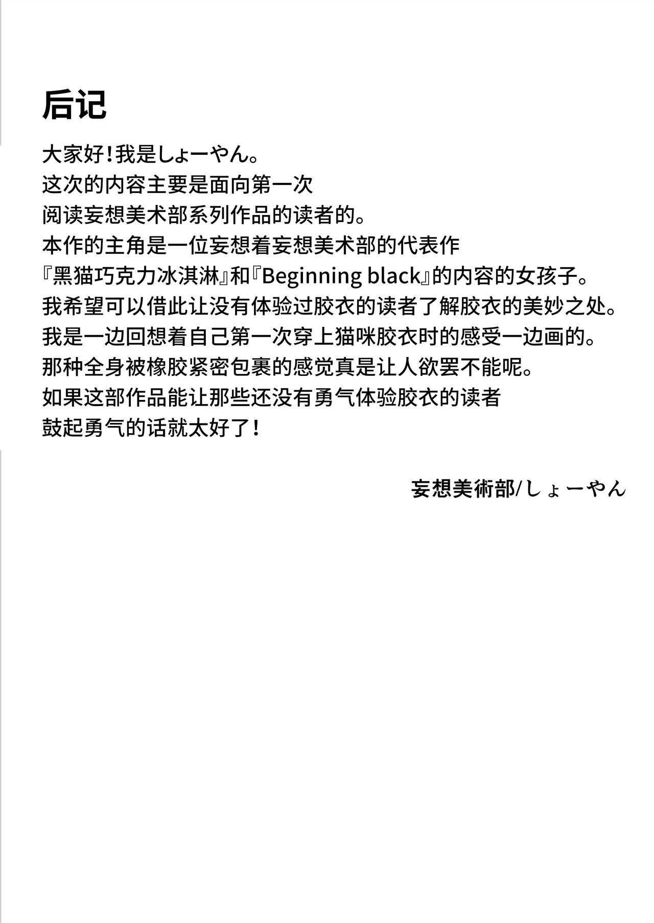 [Mousou Bijutsubu (Sho-yan)] Paranoid Rubber Girl [Chinese] [不咕鸟汉化组] image number 20