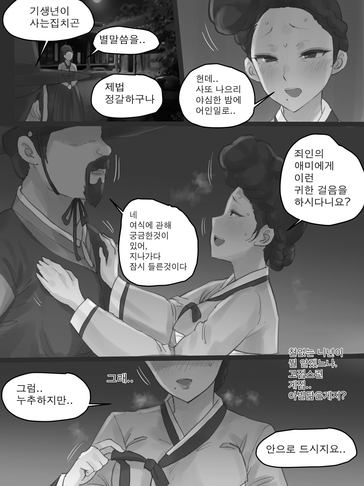 [laliberte] Spring Fragrance Part1 B&W [Korean] [Decensored] numero di immagine  18