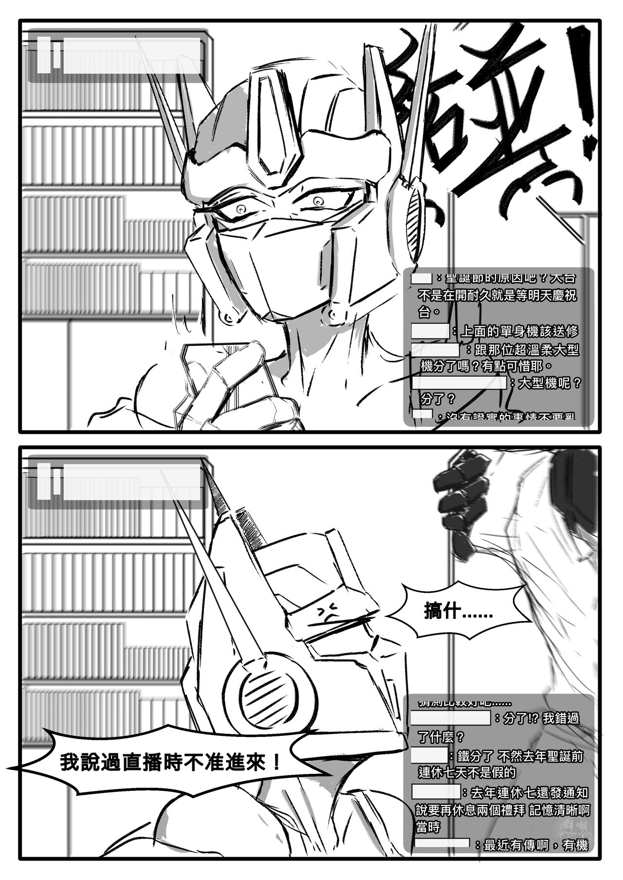 [群嘲人生] 赛博坦没有圣诞节，所以他們才不會打聖誕砲～ (トランスフォーマー) [中国語] изображение № 3