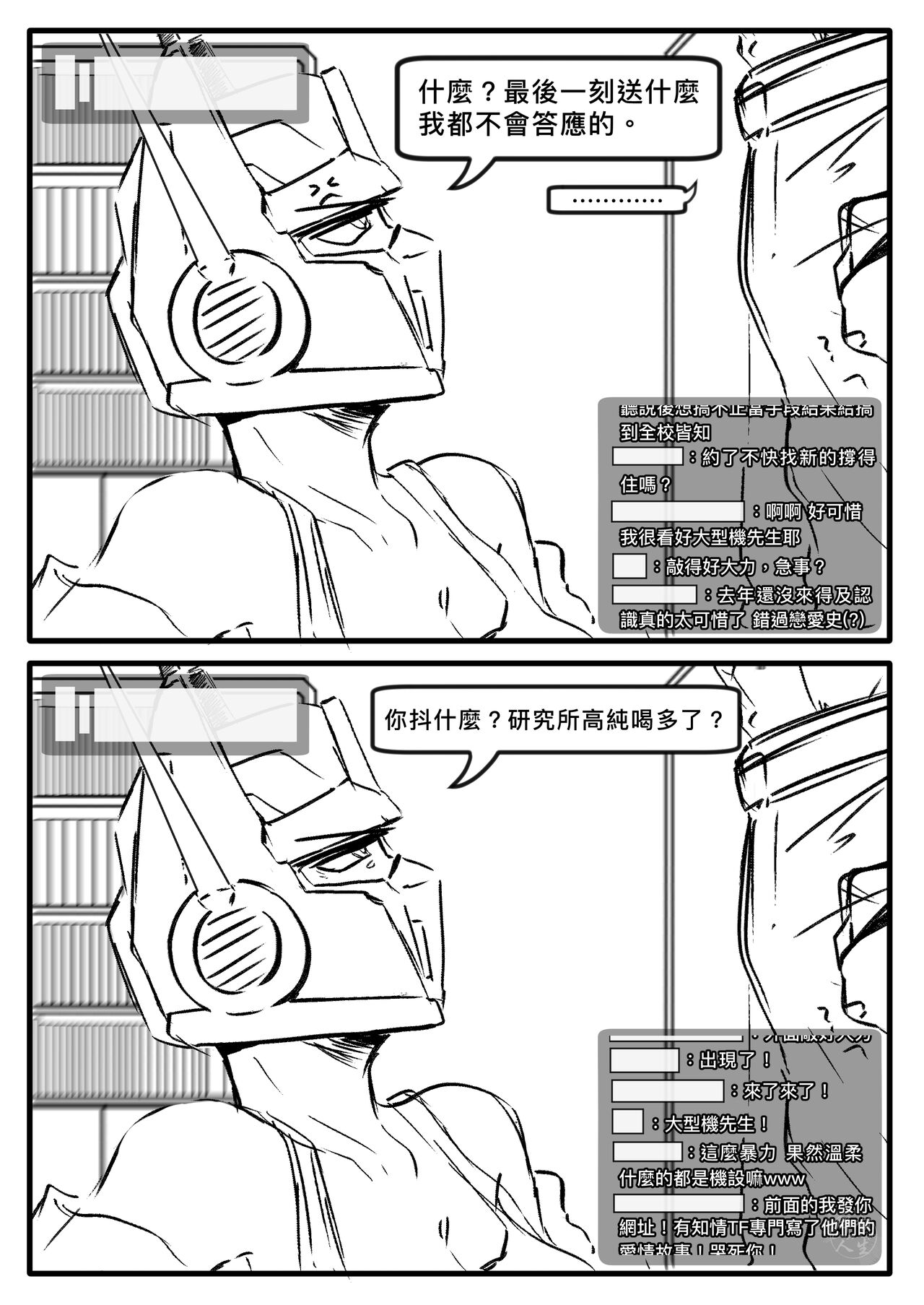 [群嘲人生] 赛博坦没有圣诞节，所以他們才不會打聖誕砲～ (トランスフォーマー) [中国語] изображение № 4