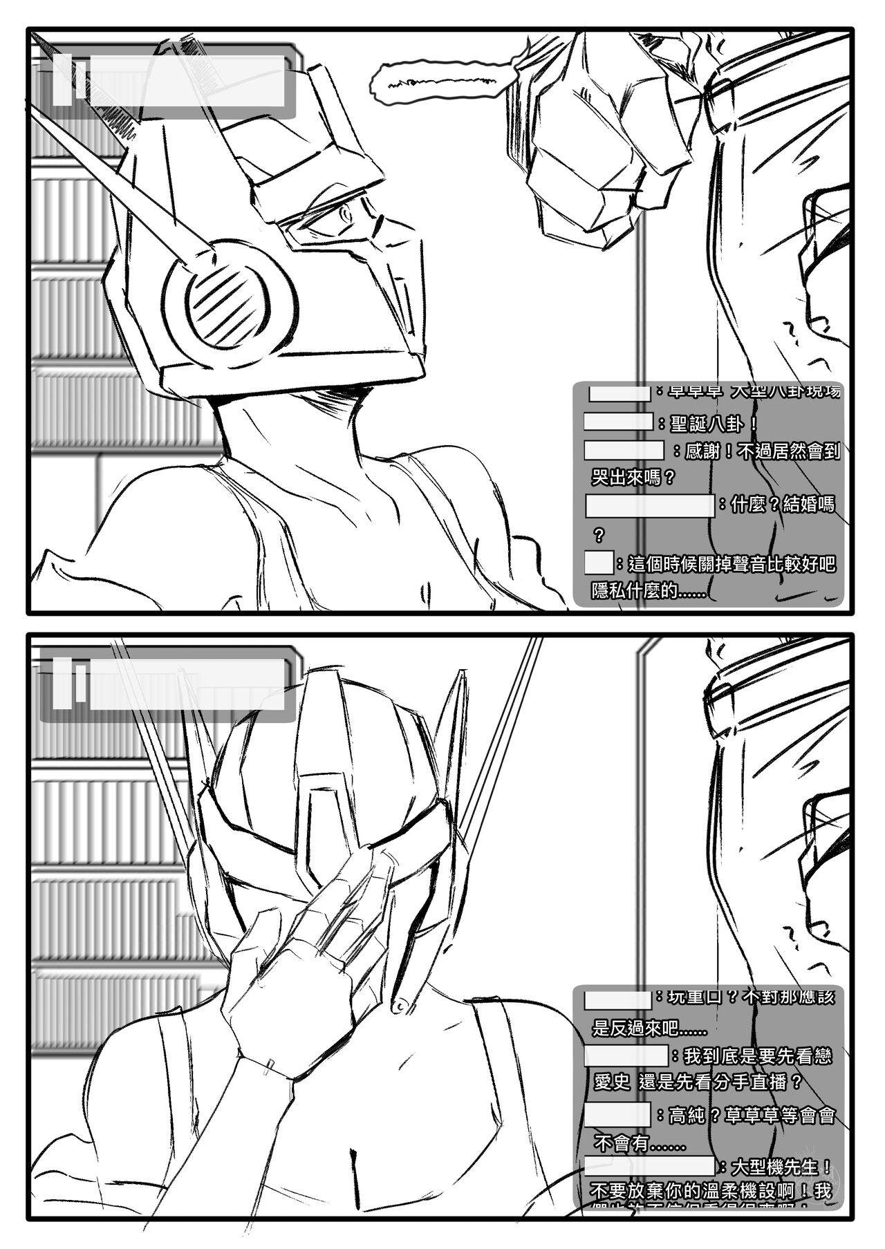 [群嘲人生] 赛博坦没有圣诞节，所以他們才不會打聖誕砲～ (トランスフォーマー) [中国語] изображение № 5