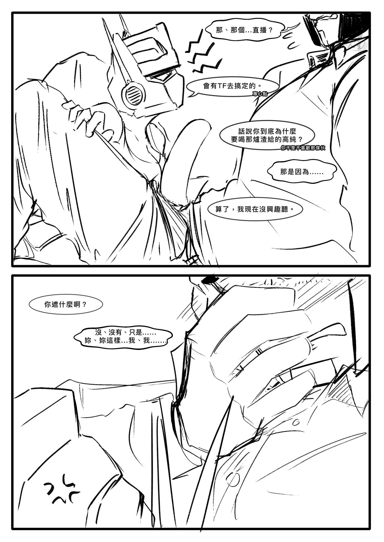 [群嘲人生] 赛博坦没有圣诞节，所以他們才不會打聖誕砲～ (トランスフォーマー) [中国語] изображение № 15