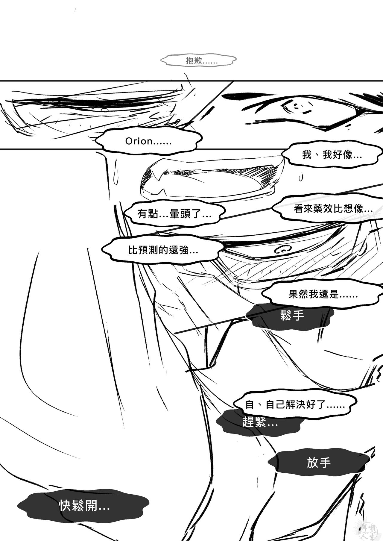 [群嘲人生] 赛博坦没有圣诞节，所以他們才不會打聖誕砲～ (トランスフォーマー) [中国語] изображение № 27