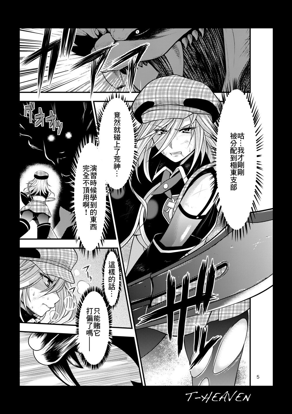 [Circle Roman Hikou (Taihei Tengoku)] DT EATER (God Eater) [Chinese] [Digital] изображение № 5