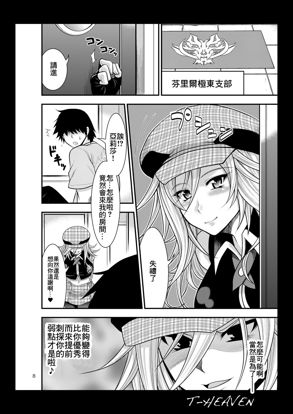 [Circle Roman Hikou (Taihei Tengoku)] DT EATER (God Eater) [Chinese] [Digital] изображение № 8