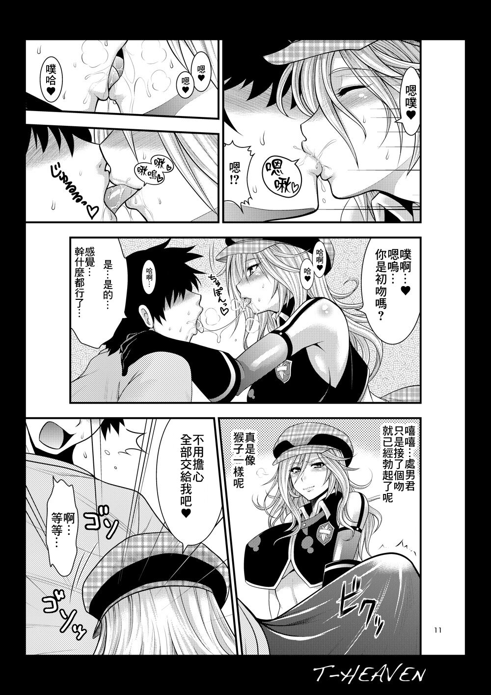 [Circle Roman Hikou (Taihei Tengoku)] DT EATER (God Eater) [Chinese] [Digital] изображение № 11