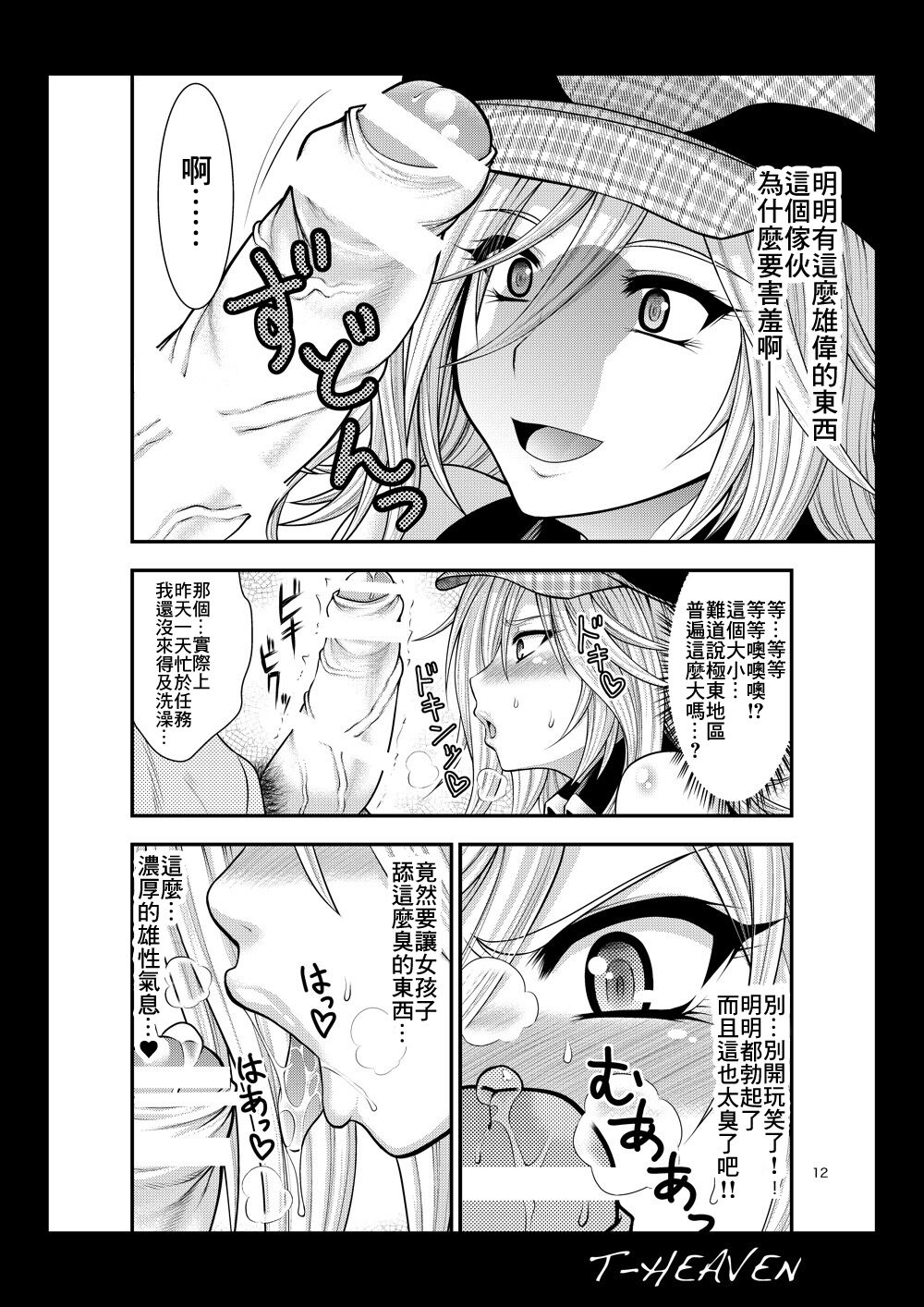 [Circle Roman Hikou (Taihei Tengoku)] DT EATER (God Eater) [Chinese] [Digital] изображение № 12