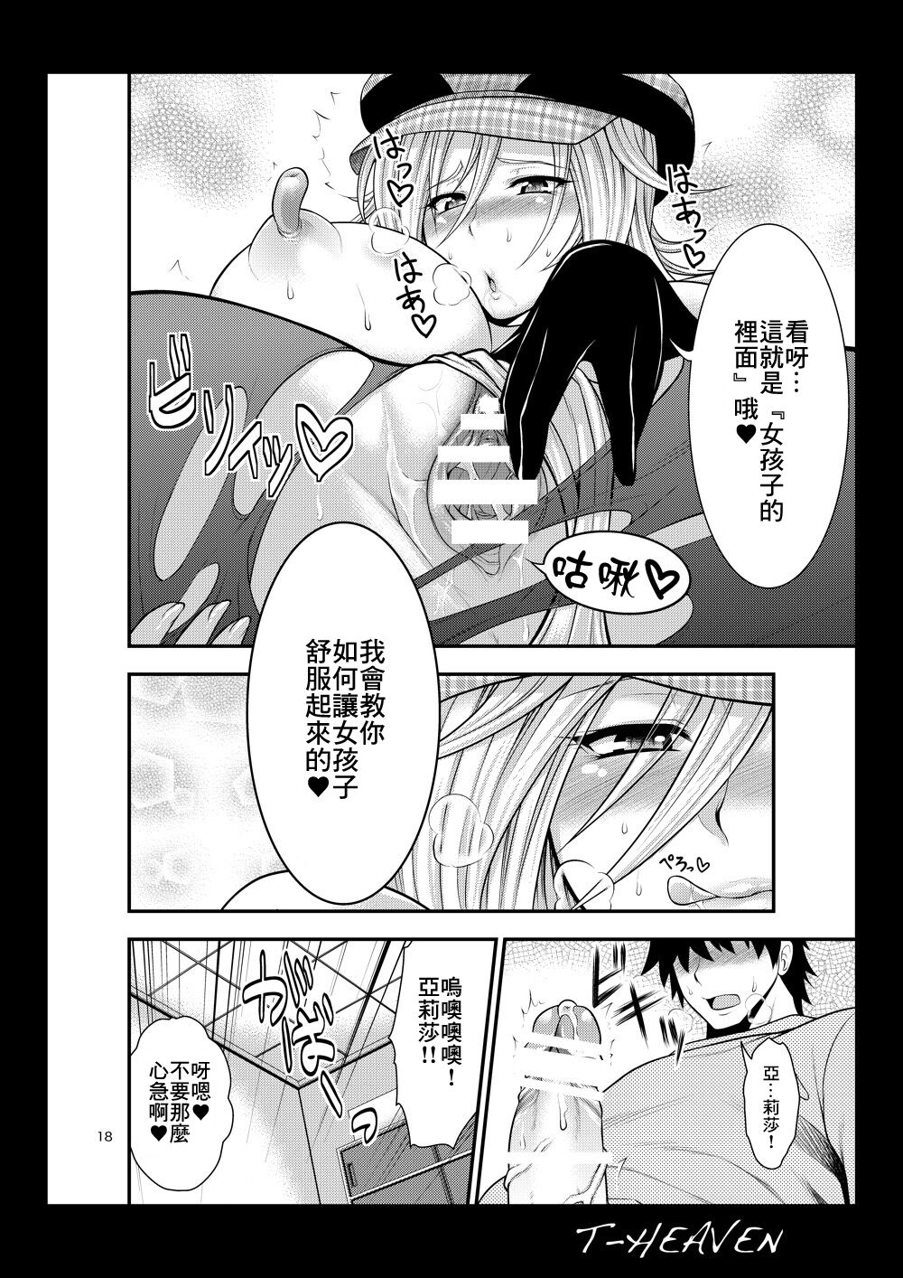 [Circle Roman Hikou (Taihei Tengoku)] DT EATER (God Eater) [Chinese] [Digital] изображение № 18