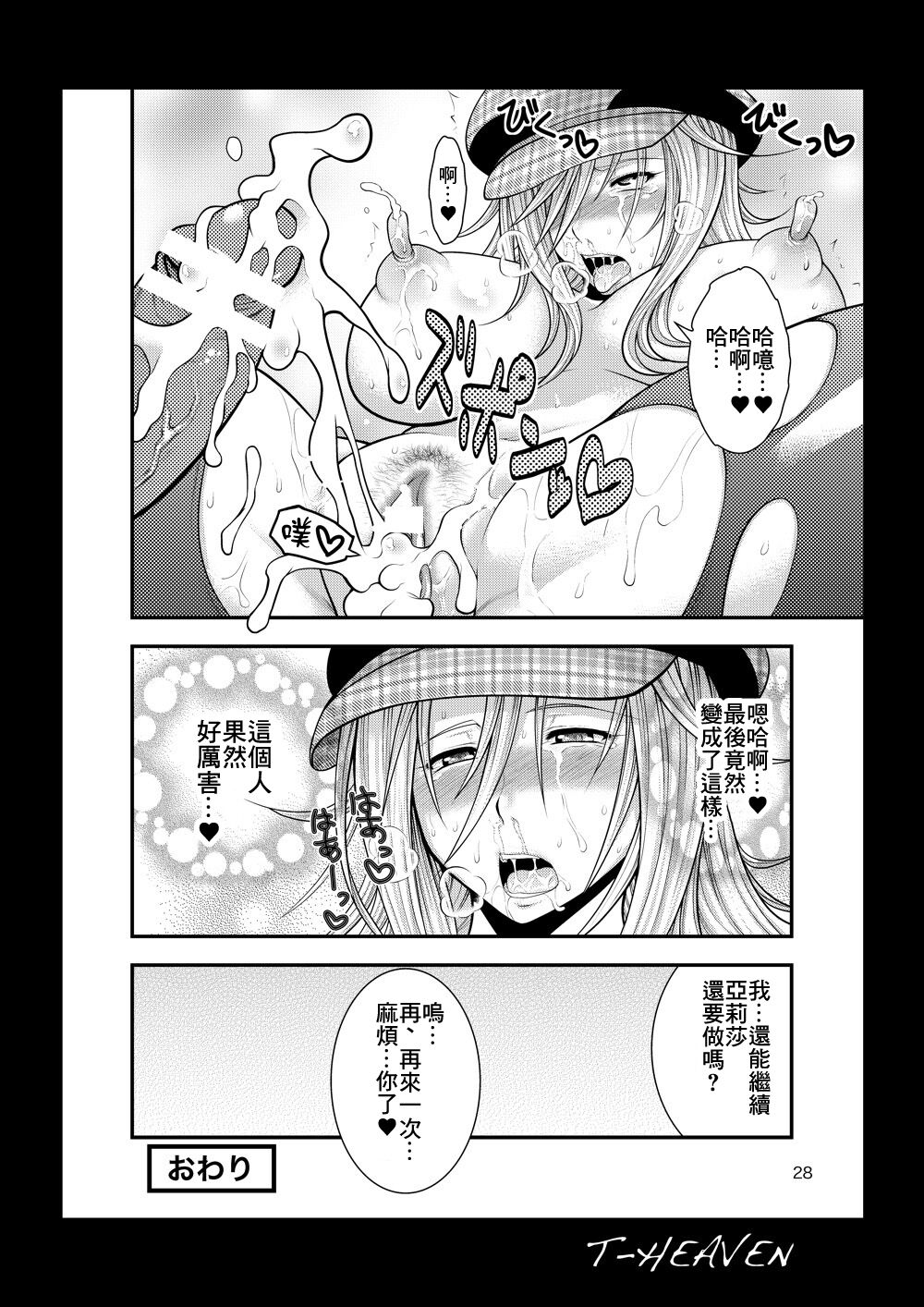 [Circle Roman Hikou (Taihei Tengoku)] DT EATER (God Eater) [Chinese] [Digital] изображение № 28