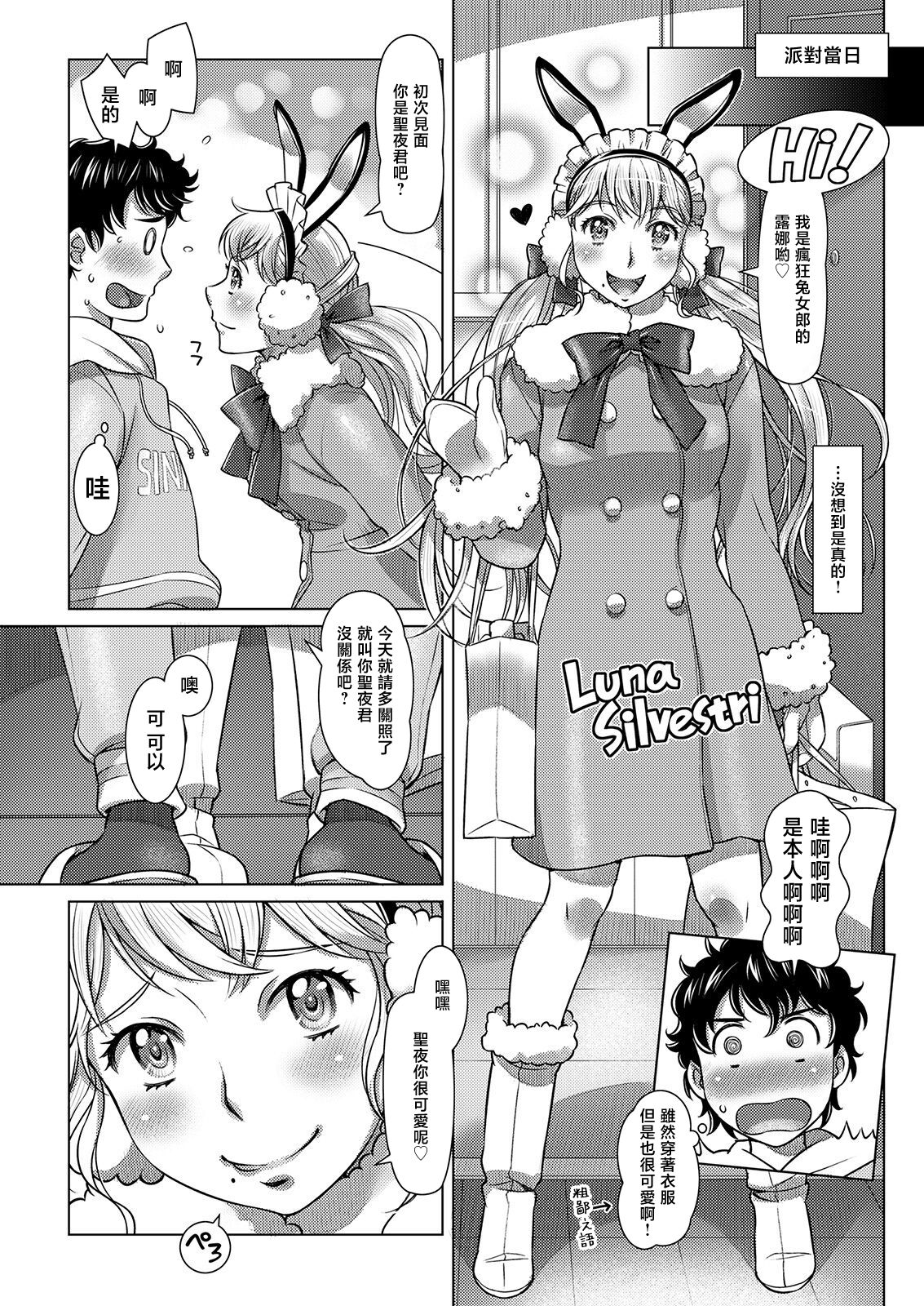 [Sameha Ikuya] Kinpatsu Bunny Maid no Sexy Express (Action Pizazz 2021-02) [Chinese] [Digital] image number 3