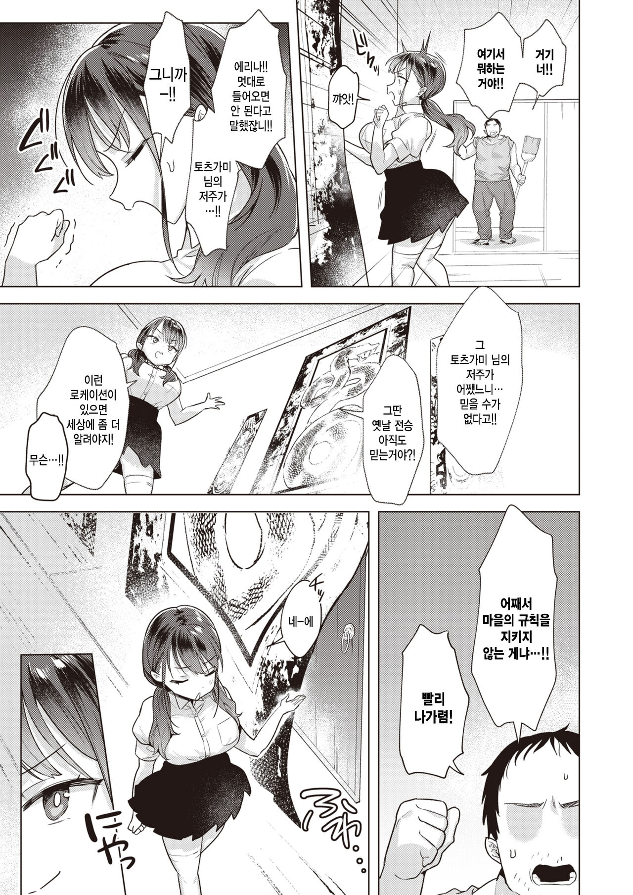 [Saioga Uma] Tatari no Haraikata (COMIC Kairakuten BEAST 2023-01) [Korean] [팀 털난보리] [Digital] 3eme image