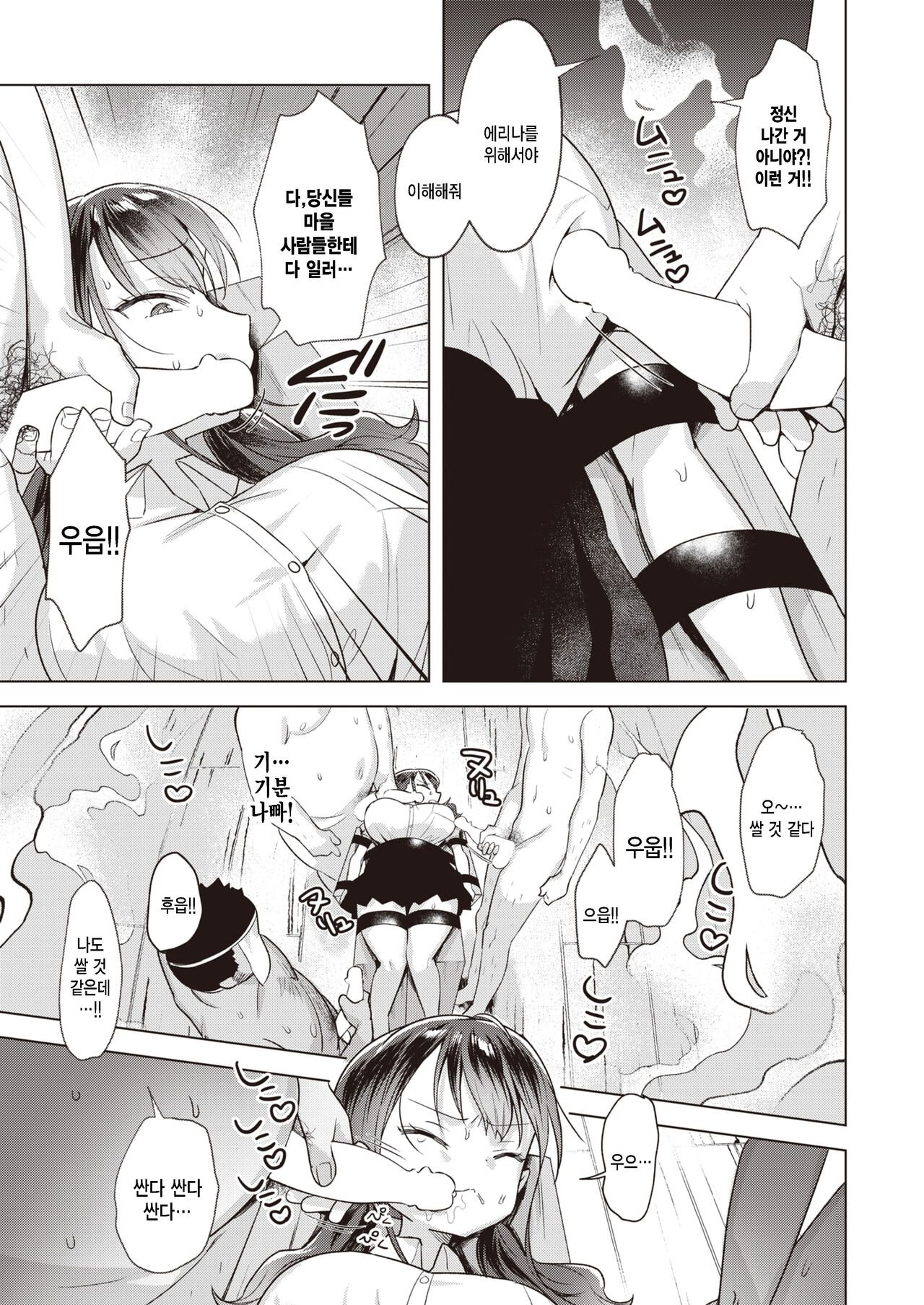 [Saioga Uma] Tatari no Haraikata (COMIC Kairakuten BEAST 2023-01) [Korean] [팀 털난보리] [Digital] 7eme image