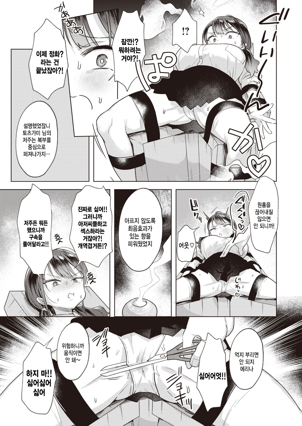 [Saioga Uma] Tatari no Haraikata (COMIC Kairakuten BEAST 2023-01) [Korean] [팀 털난보리] [Digital] 9eme image