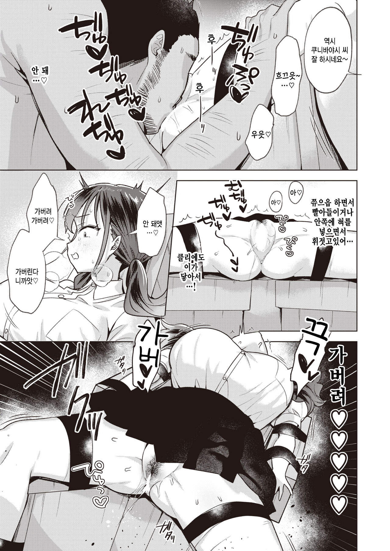 [Saioga Uma] Tatari no Haraikata (COMIC Kairakuten BEAST 2023-01) [Korean] [팀 털난보리] [Digital] 11eme image