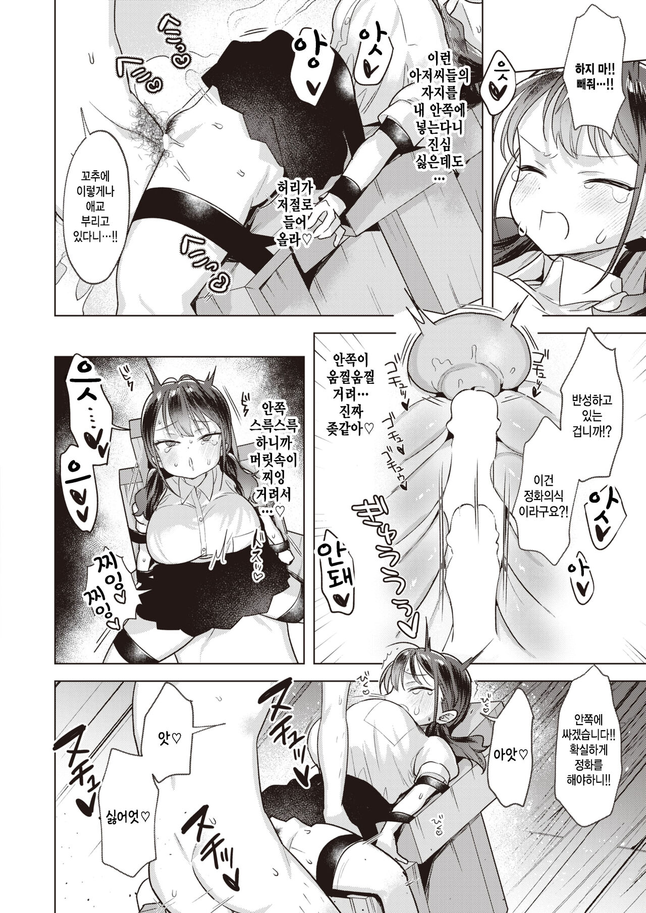 [Saioga Uma] Tatari no Haraikata (COMIC Kairakuten BEAST 2023-01) [Korean] [팀 털난보리] [Digital] 14eme image