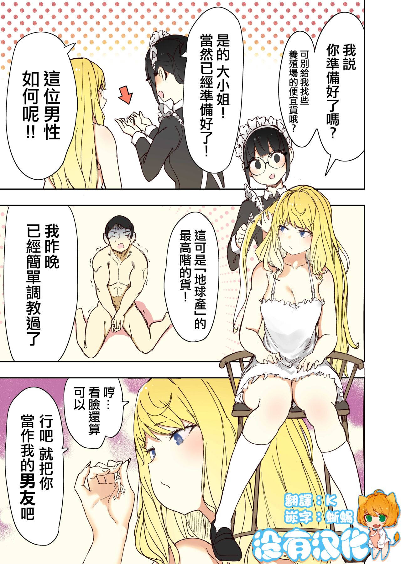 [Uru] A new boyfriend [Chinese] [沒有漢化] [Ongoing] première image