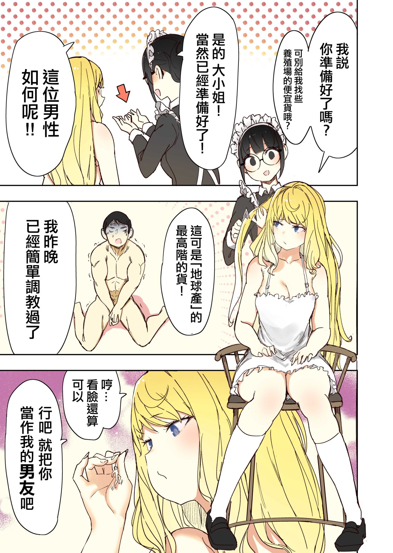 [Uru] A new boyfriend [Chinese] [沒有漢化] [Ongoing] 2eme image