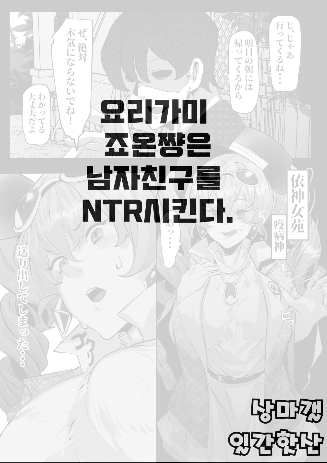 [Mr.way] Yorigami Joon-chan wa Kareshi o Netoraseru | 요리가미 죠온쨩은 남자친구를 NTR시킨다 (Touhou Project) [Korean] [상마갤 일간핫산] image number 1