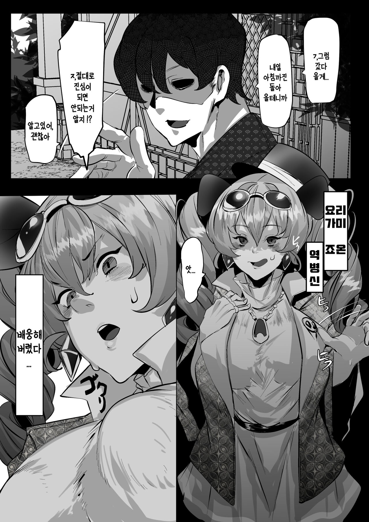 [Mr.way] Yorigami Joon-chan wa Kareshi o Netoraseru | 요리가미 죠온쨩은 남자친구를 NTR시킨다 (Touhou Project) [Korean] [상마갤 일간핫산] image number 2