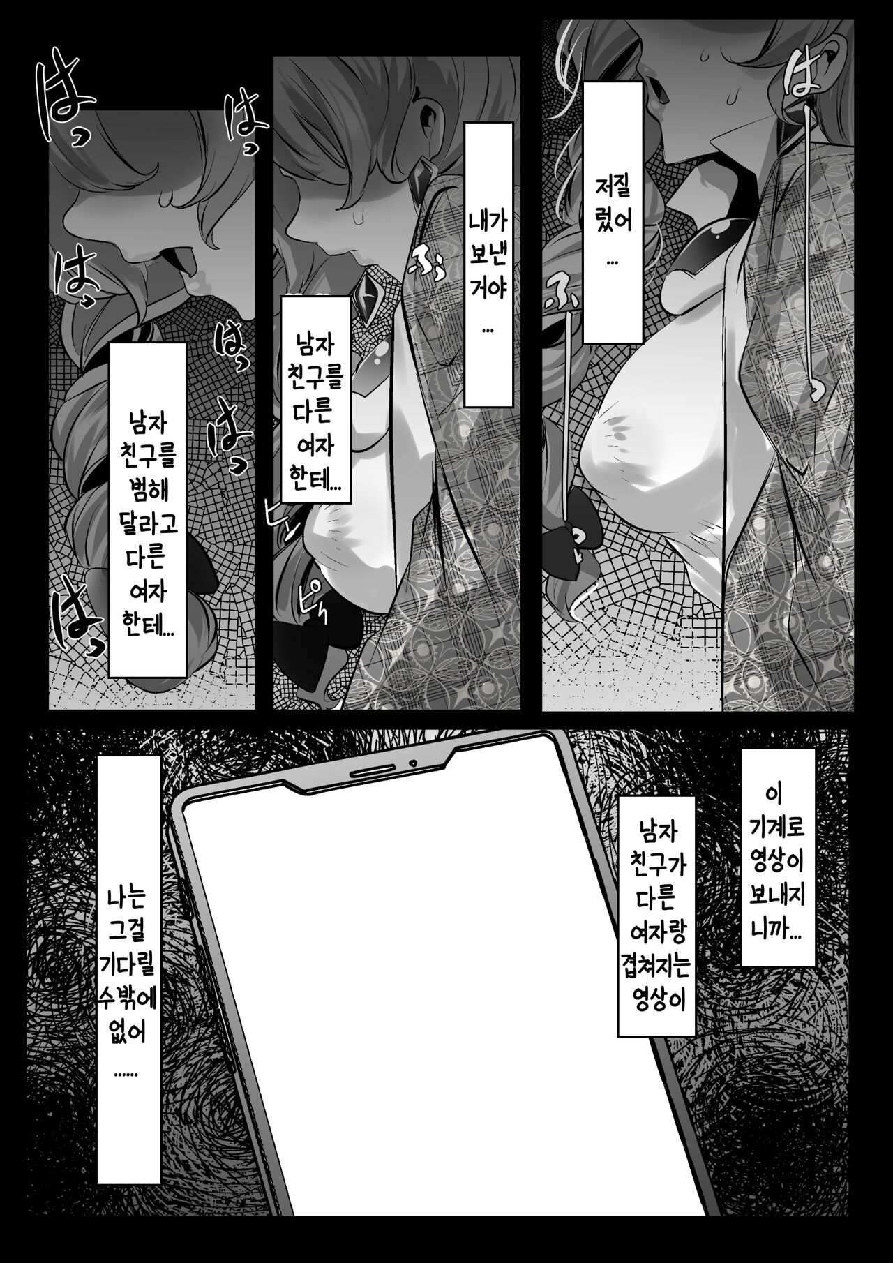 [Mr.way] Yorigami Joon-chan wa Kareshi o Netoraseru | 요리가미 죠온쨩은 남자친구를 NTR시킨다 (Touhou Project) [Korean] [상마갤 일간핫산] image number 3