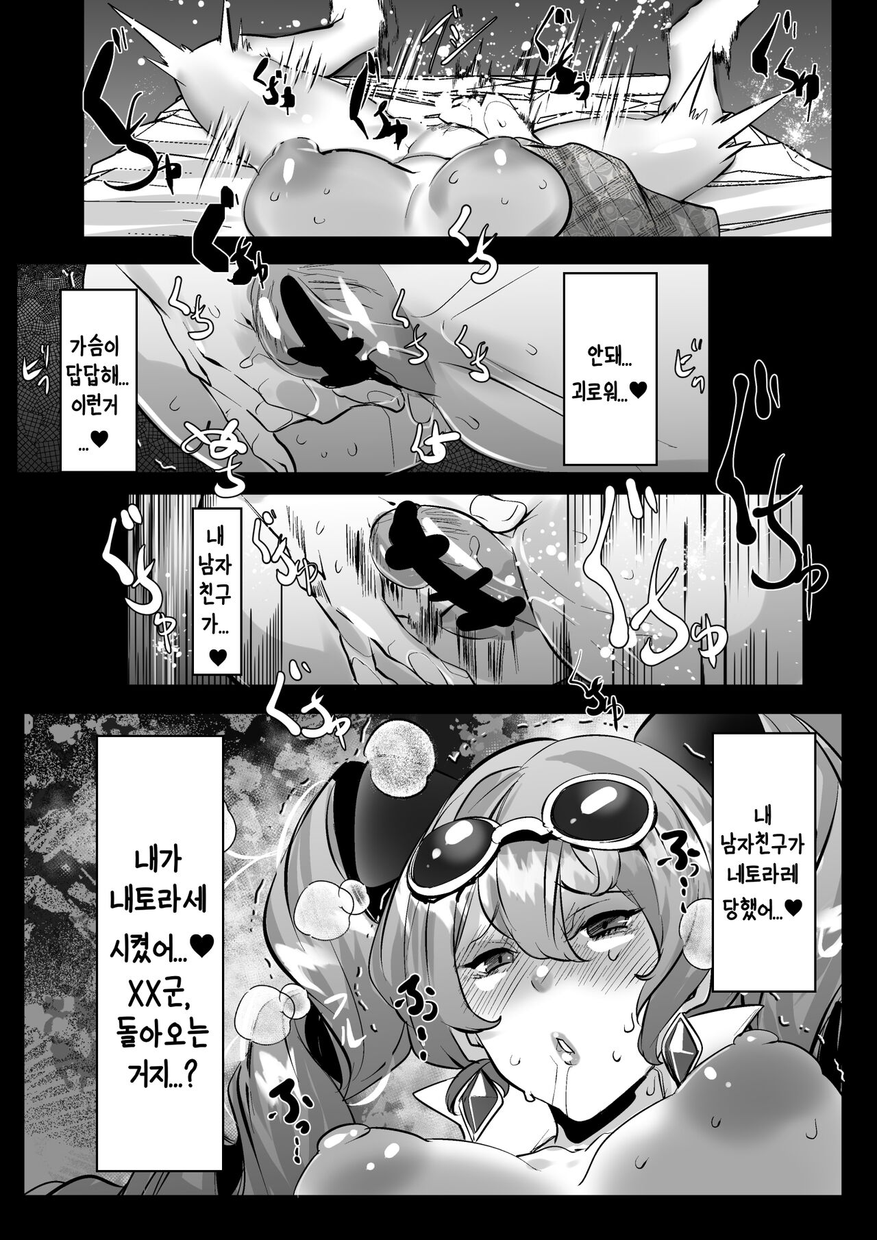 [Mr.way] Yorigami Joon-chan wa Kareshi o Netoraseru | 요리가미 죠온쨩은 남자친구를 NTR시킨다 (Touhou Project) [Korean] [상마갤 일간핫산] image number 7