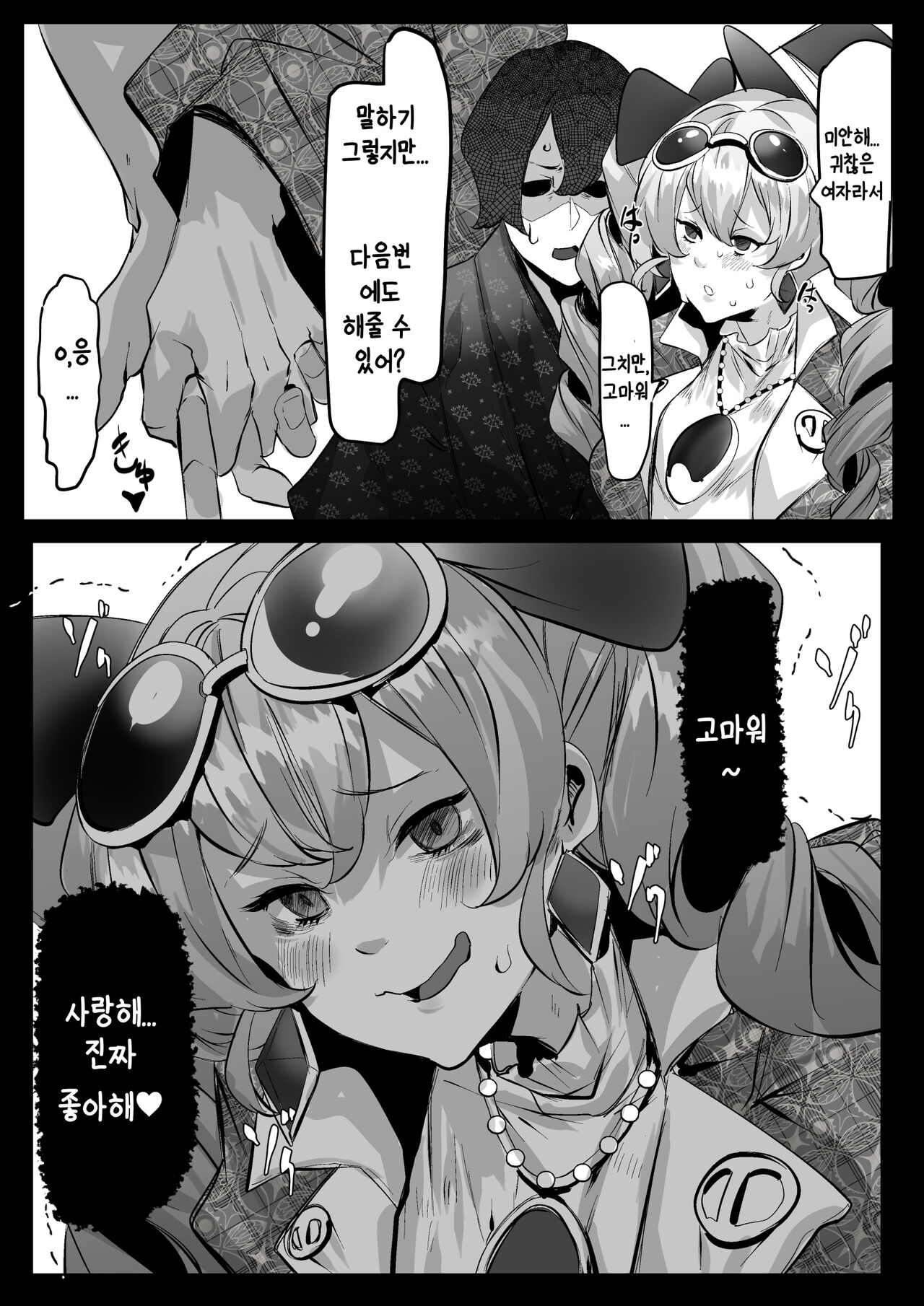 [Mr.way] Yorigami Joon-chan wa Kareshi o Netoraseru | 요리가미 죠온쨩은 남자친구를 NTR시킨다 (Touhou Project) [Korean] [상마갤 일간핫산] image number 14