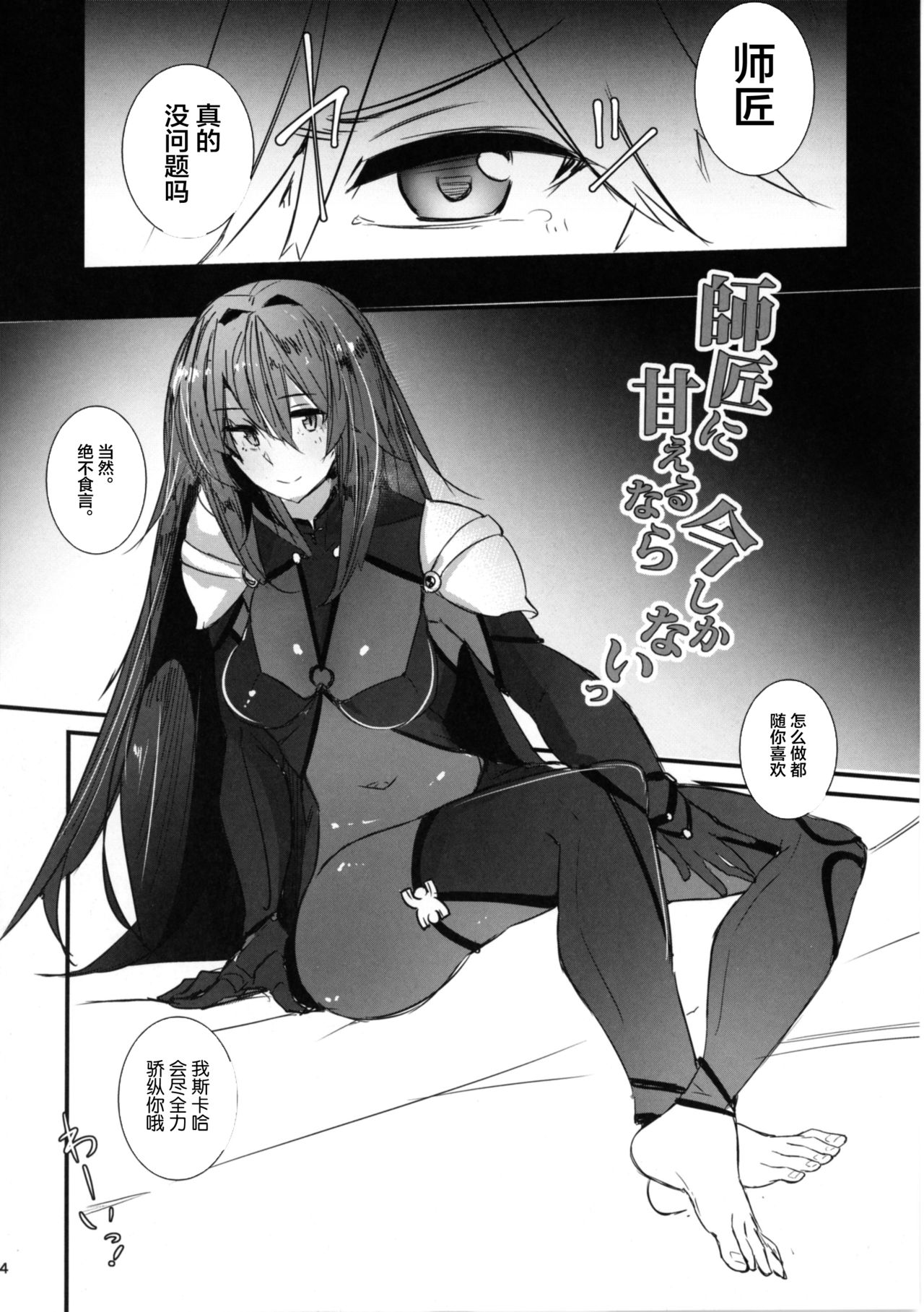(COMIC1☆11) [L.G.C. (Rib:y(uhki))] Shishou ni Amaeru nara Ima shika Nai (Fate/Grand Order) [Chinese] [黎欧×新桥月白日语社] 图片编号 7
