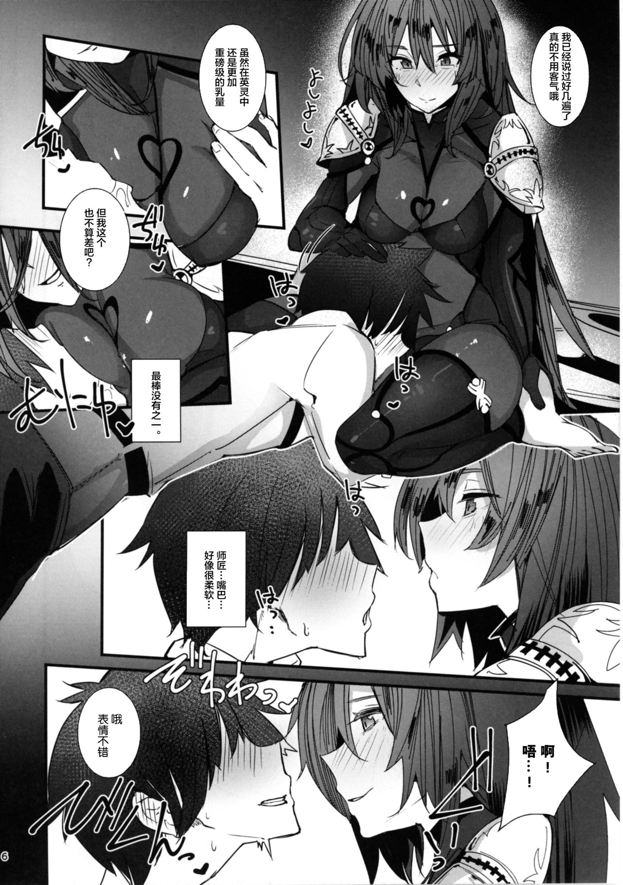 (COMIC1☆11) [L.G.C. (Rib:y(uhki))] Shishou ni Amaeru nara Ima shika Nai (Fate/Grand Order) [Chinese] [黎欧×新桥月白日语社] 图片编号 9