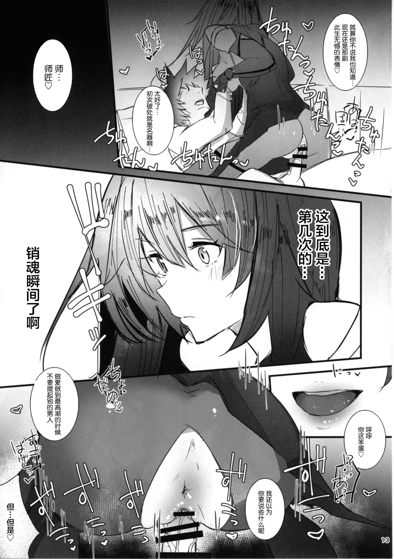 (COMIC1☆11) [L.G.C. (Rib:y(uhki))] Shishou ni Amaeru nara Ima shika Nai (Fate/Grand Order) [Chinese] [黎欧×新桥月白日语社] 图片编号 16