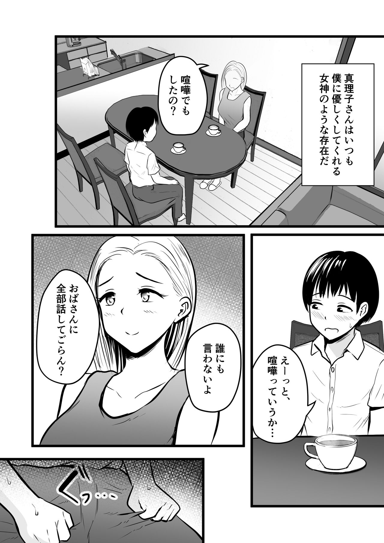 [Pop Machine-gun (Kaho Ren)] Kanojo no Okaa-san ni Sei no Nayami o Uchiaketara... image number 5