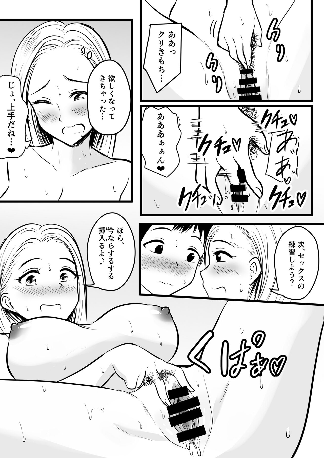 [Pop Machine-gun (Kaho Ren)] Kanojo no Okaa-san ni Sei no Nayami o Uchiaketara... image number 21