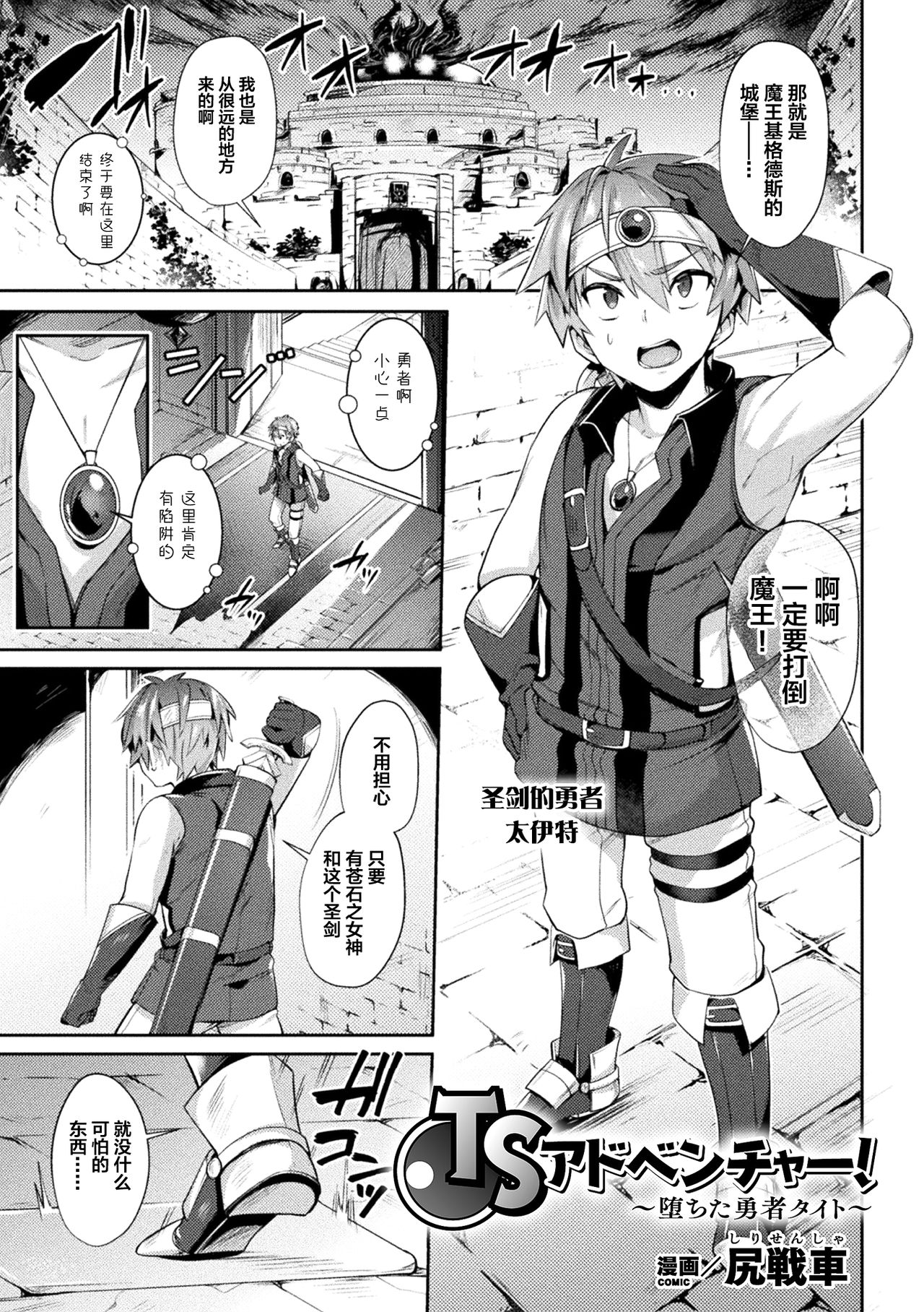 [Anthology] 2D Comic Magazine TS Akuochi Nyotaika Shita Seigikan-tachi ga Akuten Acme! Vol. 1 [Chinese] [这很恶堕X不咕鸟Xlolipoi] [DL版] 3eme image