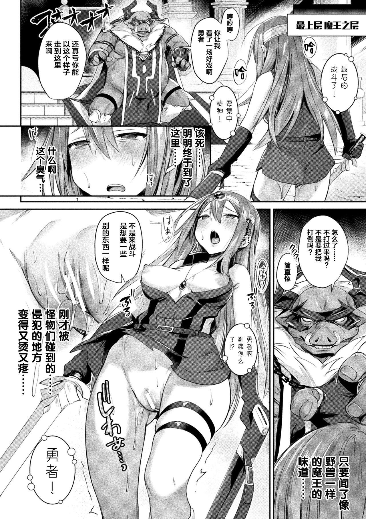 [Anthology] 2D Comic Magazine TS Akuochi Nyotaika Shita Seigikan-tachi ga Akuten Acme! Vol. 1 [Chinese] [这很恶堕X不咕鸟Xlolipoi] [DL版] 12eme image