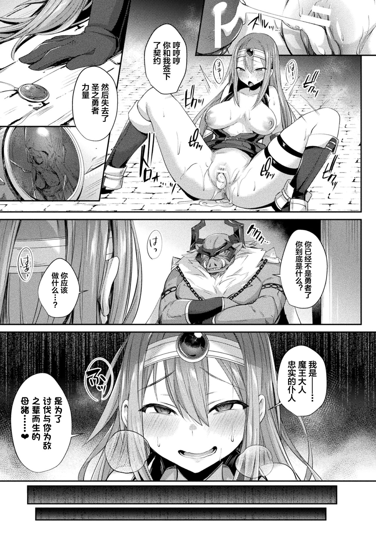 [Anthology] 2D Comic Magazine TS Akuochi Nyotaika Shita Seigikan-tachi ga Akuten Acme! Vol. 1 [Chinese] [这很恶堕X不咕鸟Xlolipoi] [DL版] 23eme image