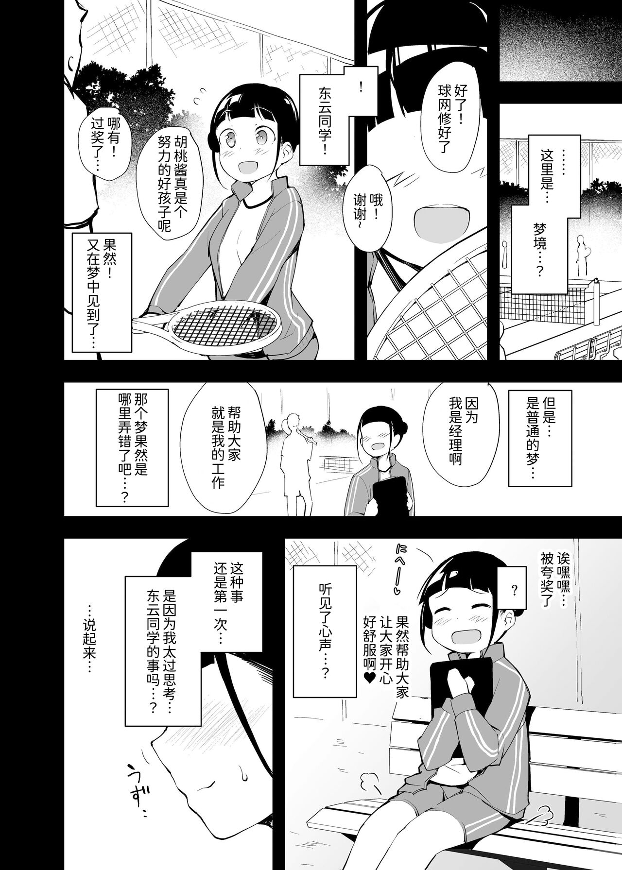 [Hitsuji no Munko Hiryou (rca)] Yume no Naka no Anoko[Chinese] [我不看本子个人汉化] [Digital] 11eme image