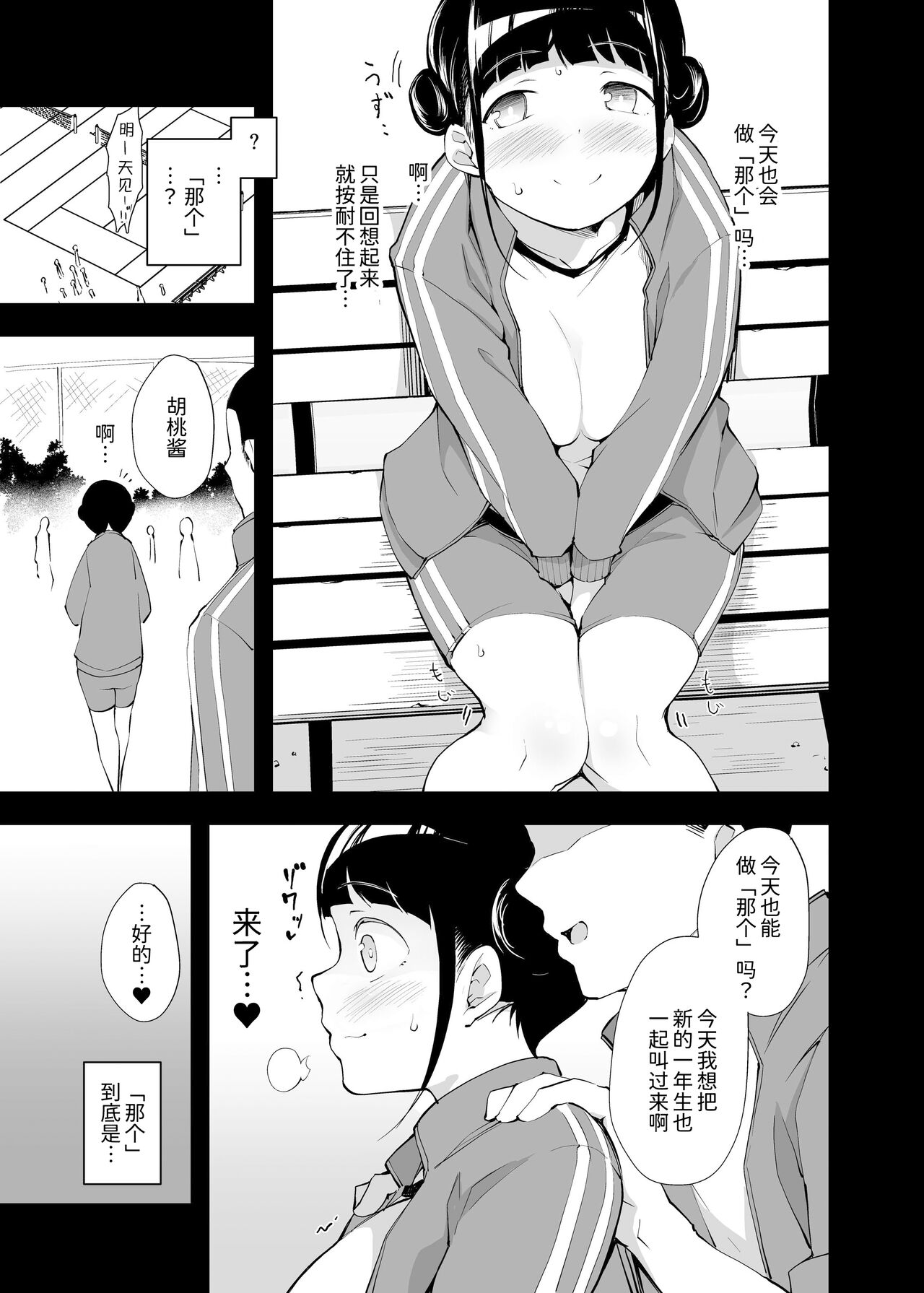 [Hitsuji no Munko Hiryou (rca)] Yume no Naka no Anoko[Chinese] [我不看本子个人汉化] [Digital] 12eme image