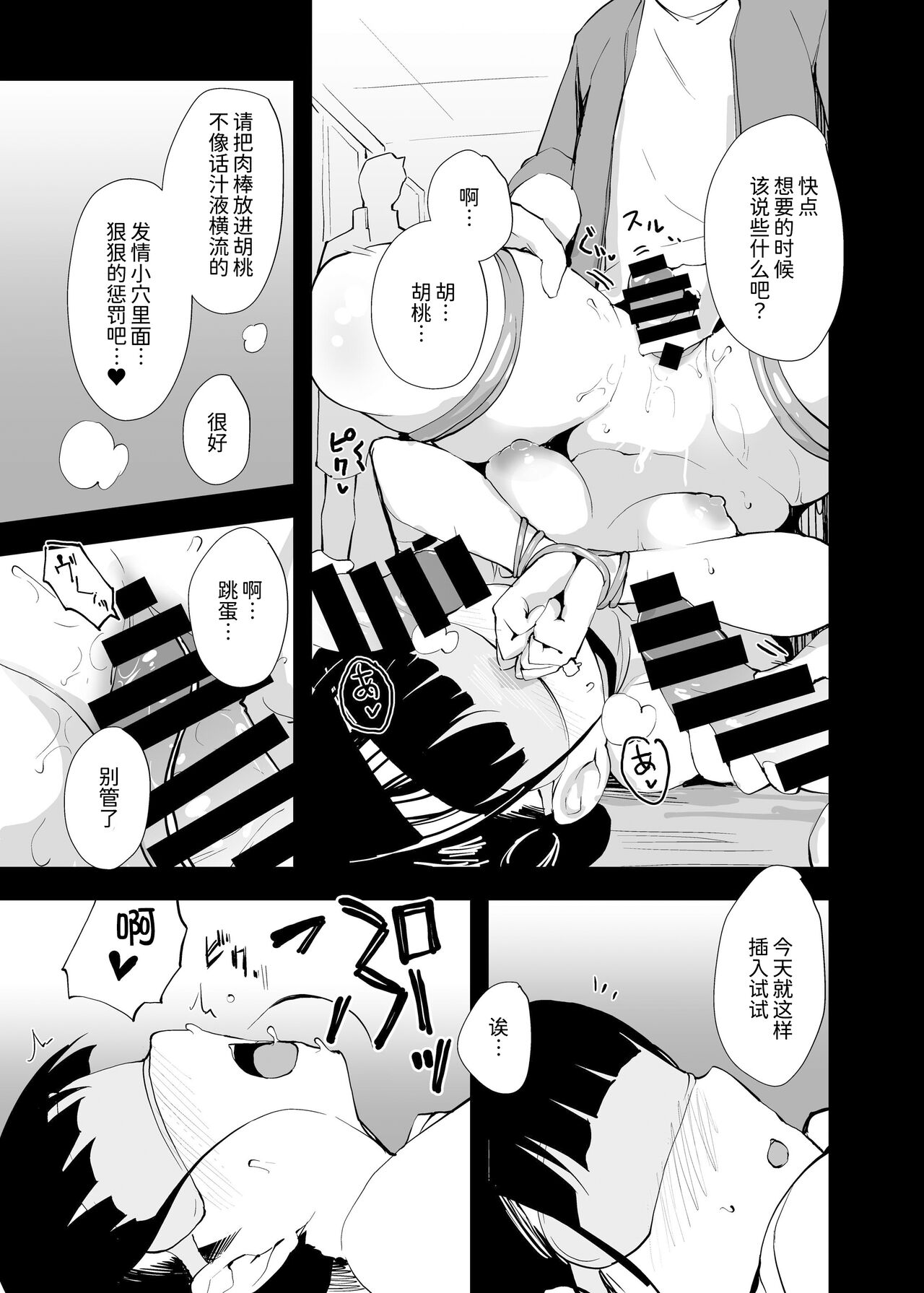 [Hitsuji no Munko Hiryou (rca)] Yume no Naka no Anoko[Chinese] [我不看本子个人汉化] [Digital] 16eme image