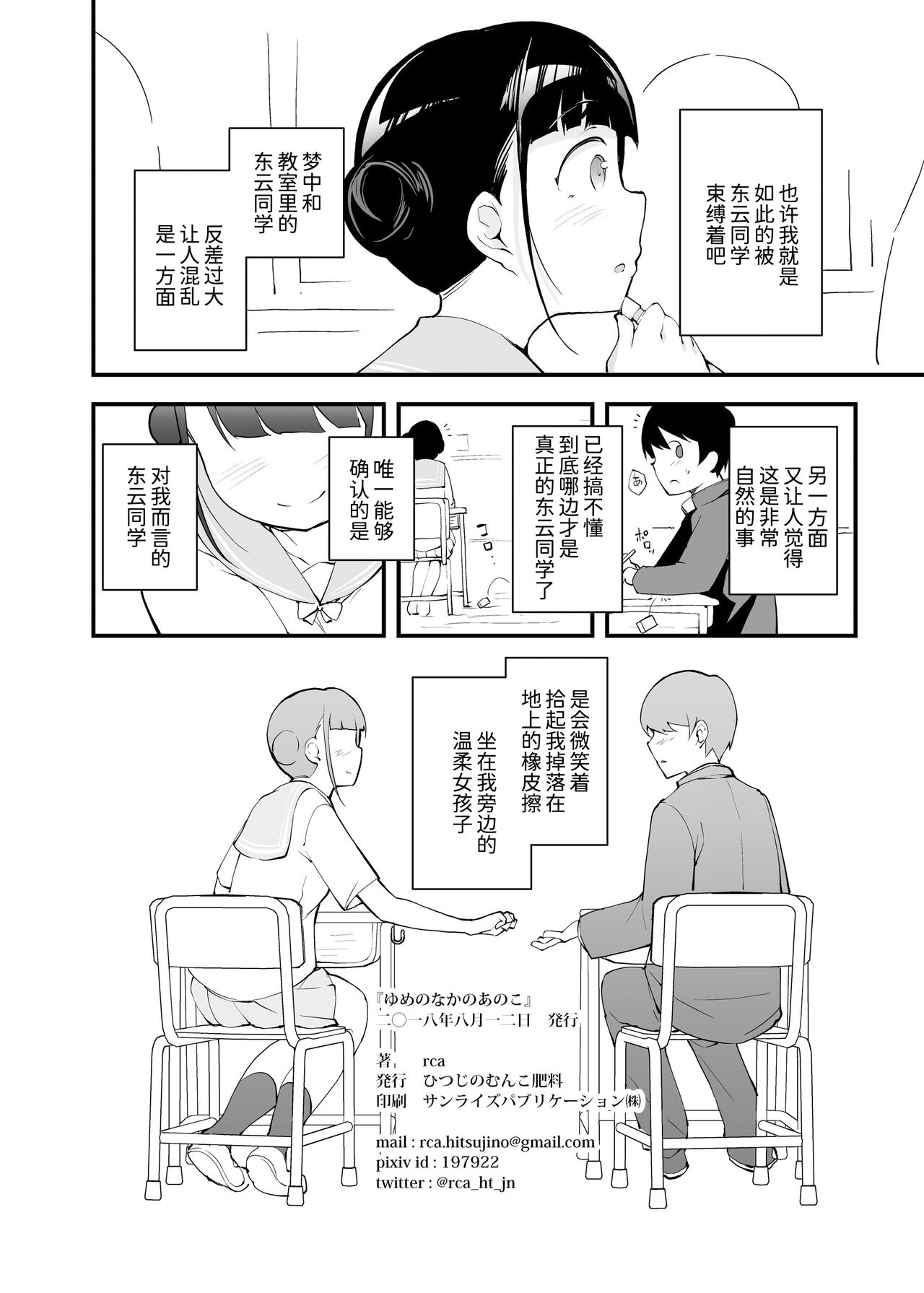 [Hitsuji no Munko Hiryou (rca)] Yume no Naka no Anoko[Chinese] [我不看本子个人汉化] [Digital] 27eme image