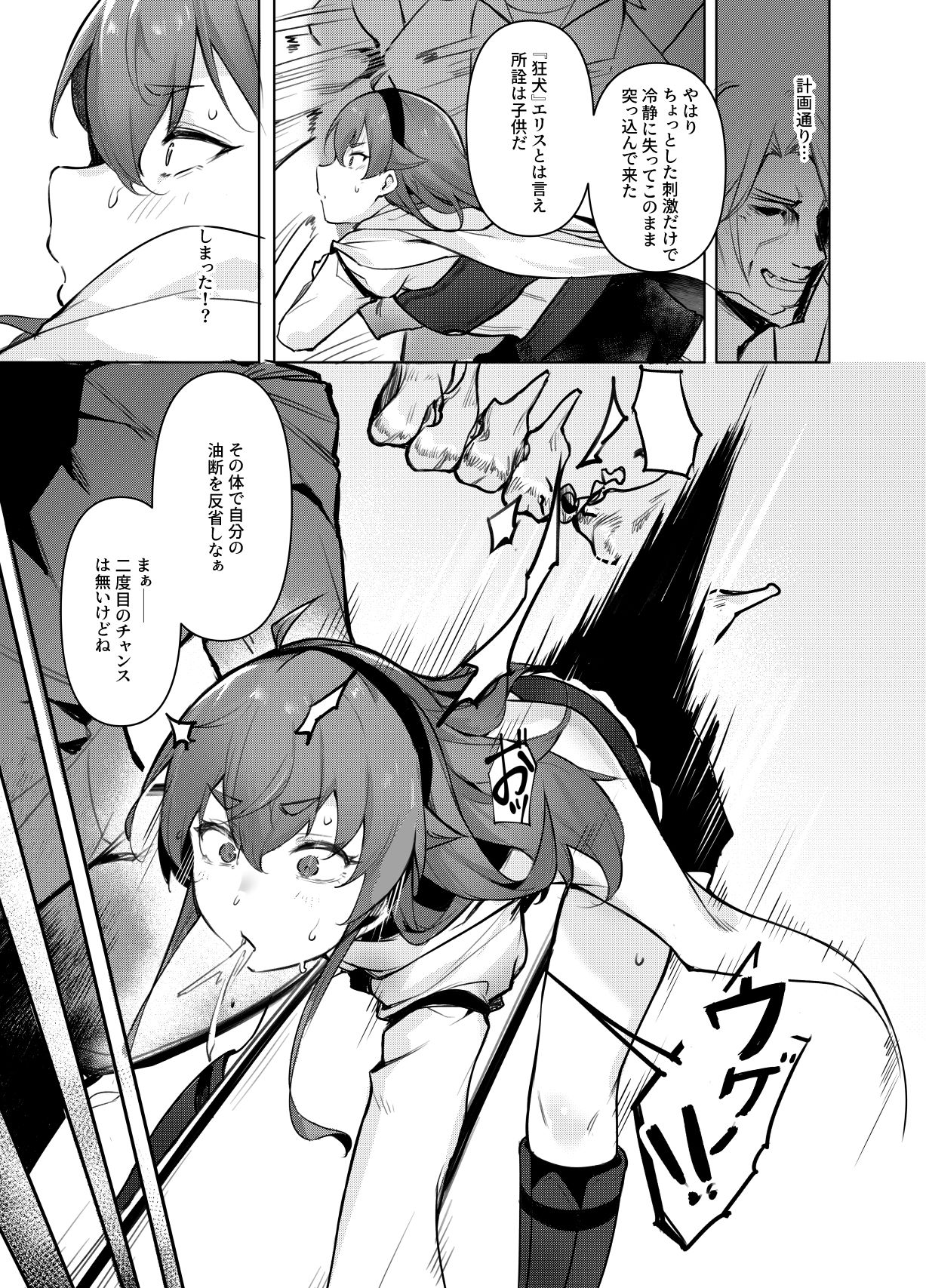 (C101) [HaraPan Power (Sakura Nobita)] Eris Choukyou de Mesu ni naru made (Mushoku Tensei ~Isekai Ittara Honki Dasu~) [Sample] 2eme image