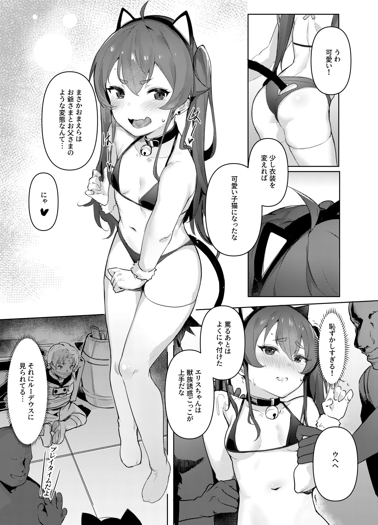 (C101) [HaraPan Power (Sakura Nobita)] Eris Choukyou de Mesu ni naru made (Mushoku Tensei ~Isekai Ittara Honki Dasu~) [Sample] 3eme image